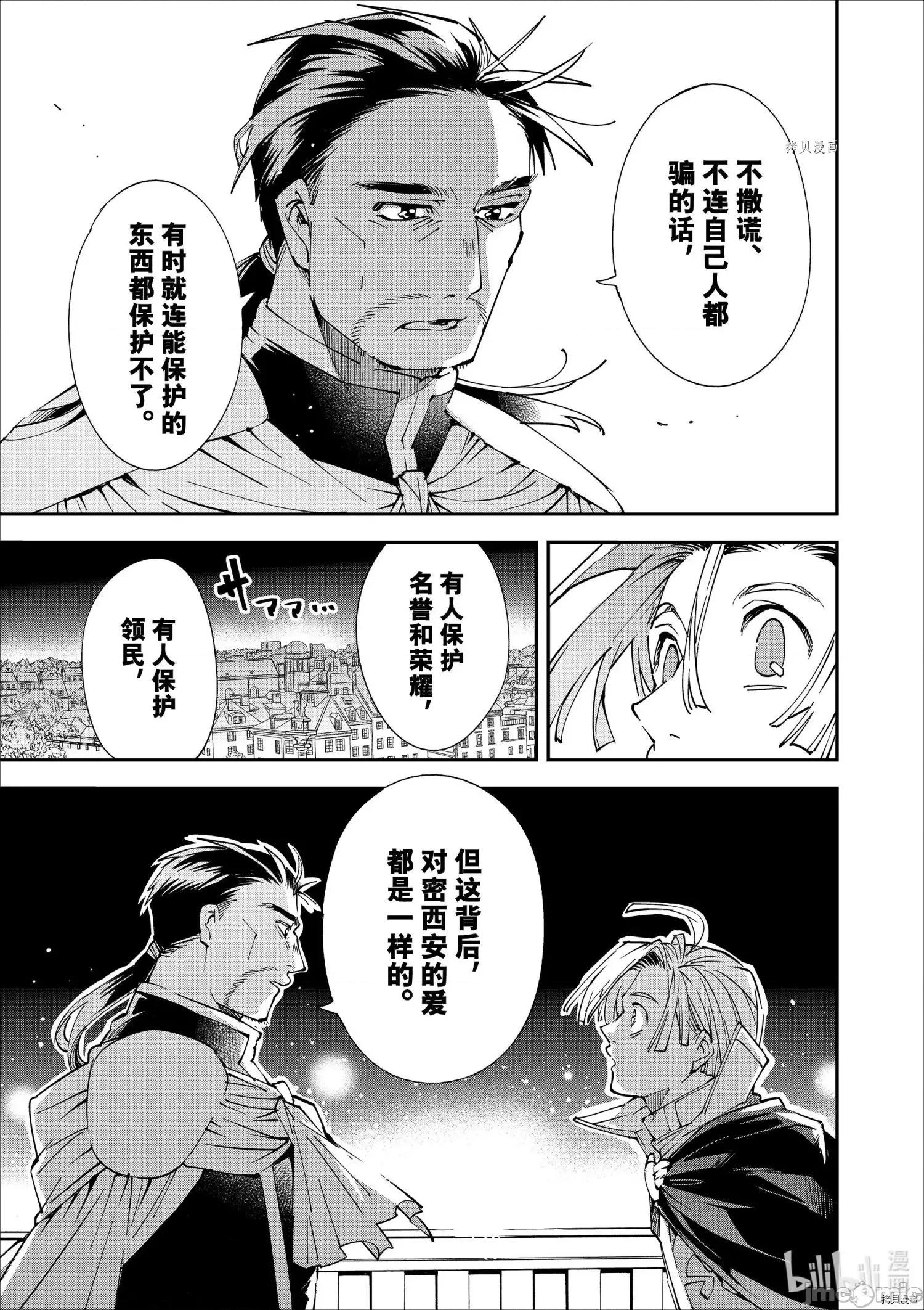 转生贵族靠着鉴定技能一飞沖天 转生贵族靠着鉴定技能一飞沖天060 第60话.zip 第5页