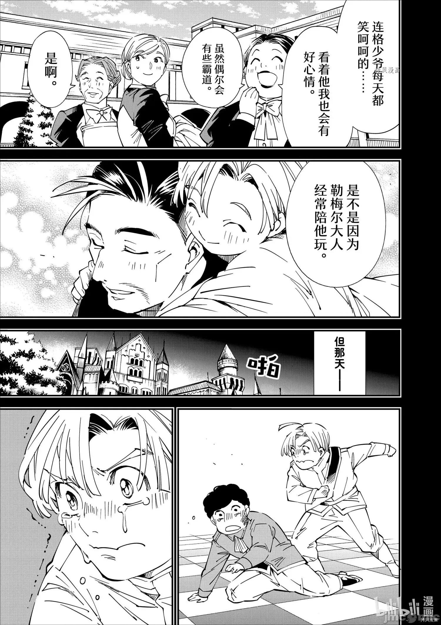转生贵族靠着鉴定技能一飞沖天 转生贵族靠着鉴定技能一飞沖天060 第60话.zip 第9页