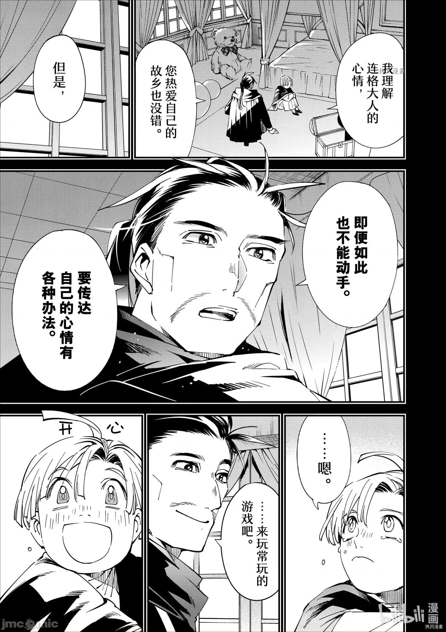 转生贵族靠着鉴定技能一飞沖天 转生贵族靠着鉴定技能一飞沖天060 第60话.zip 第13页
