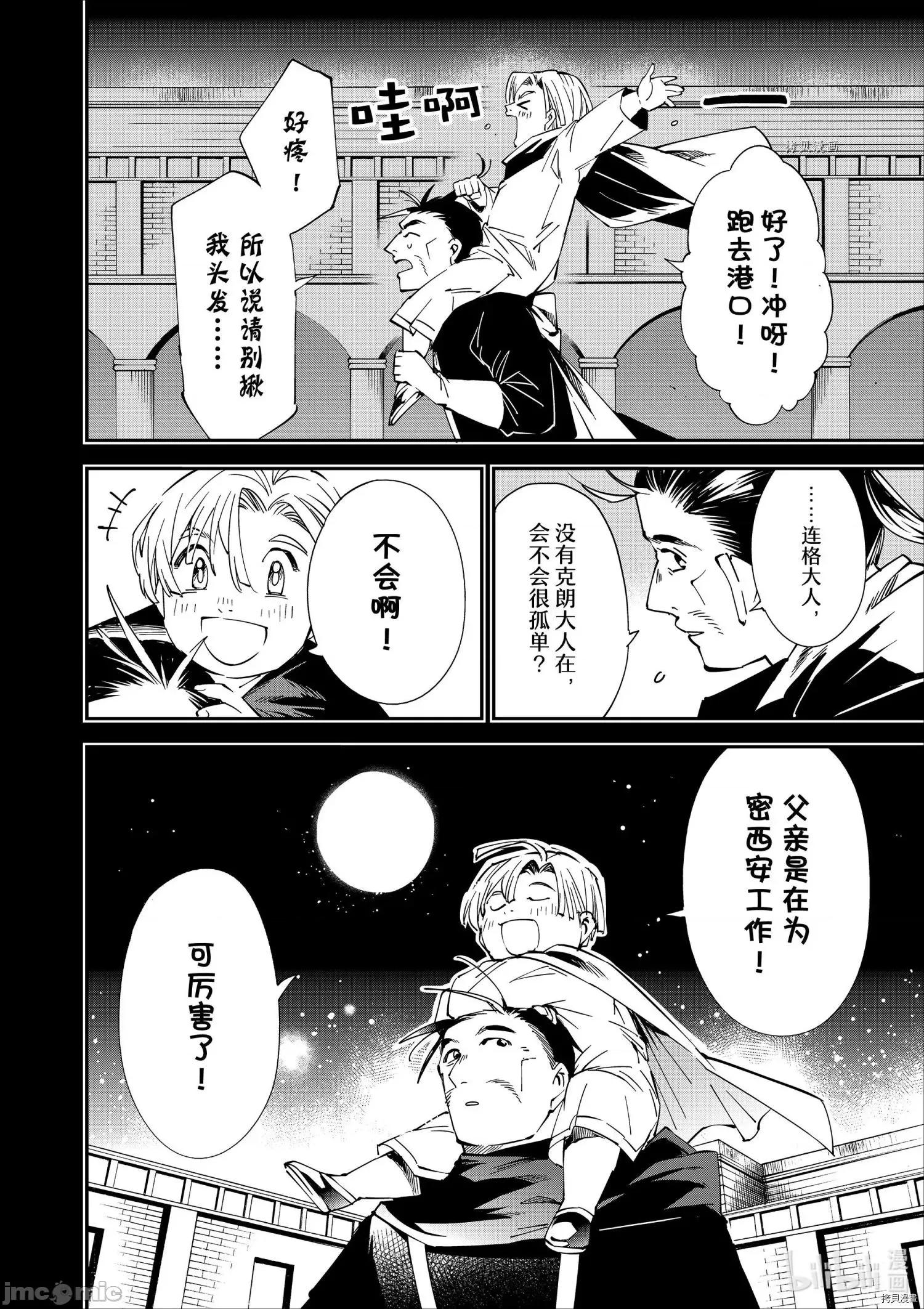转生贵族靠着鉴定技能一飞沖天 转生贵族靠着鉴定技能一飞沖天060 第60话.zip 第14页