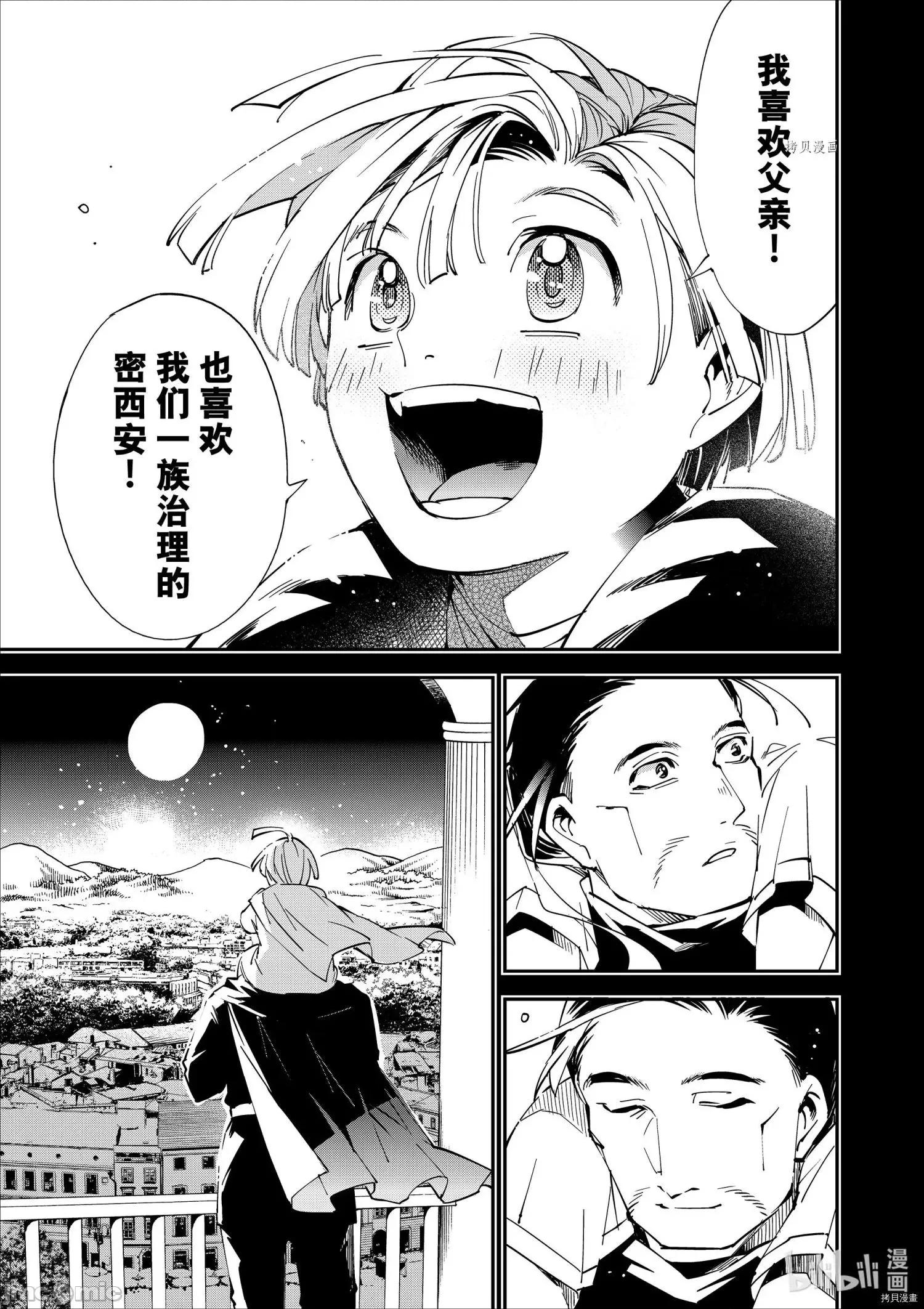 转生贵族靠着鉴定技能一飞沖天 转生贵族靠着鉴定技能一飞沖天060 第60话.zip 第15页