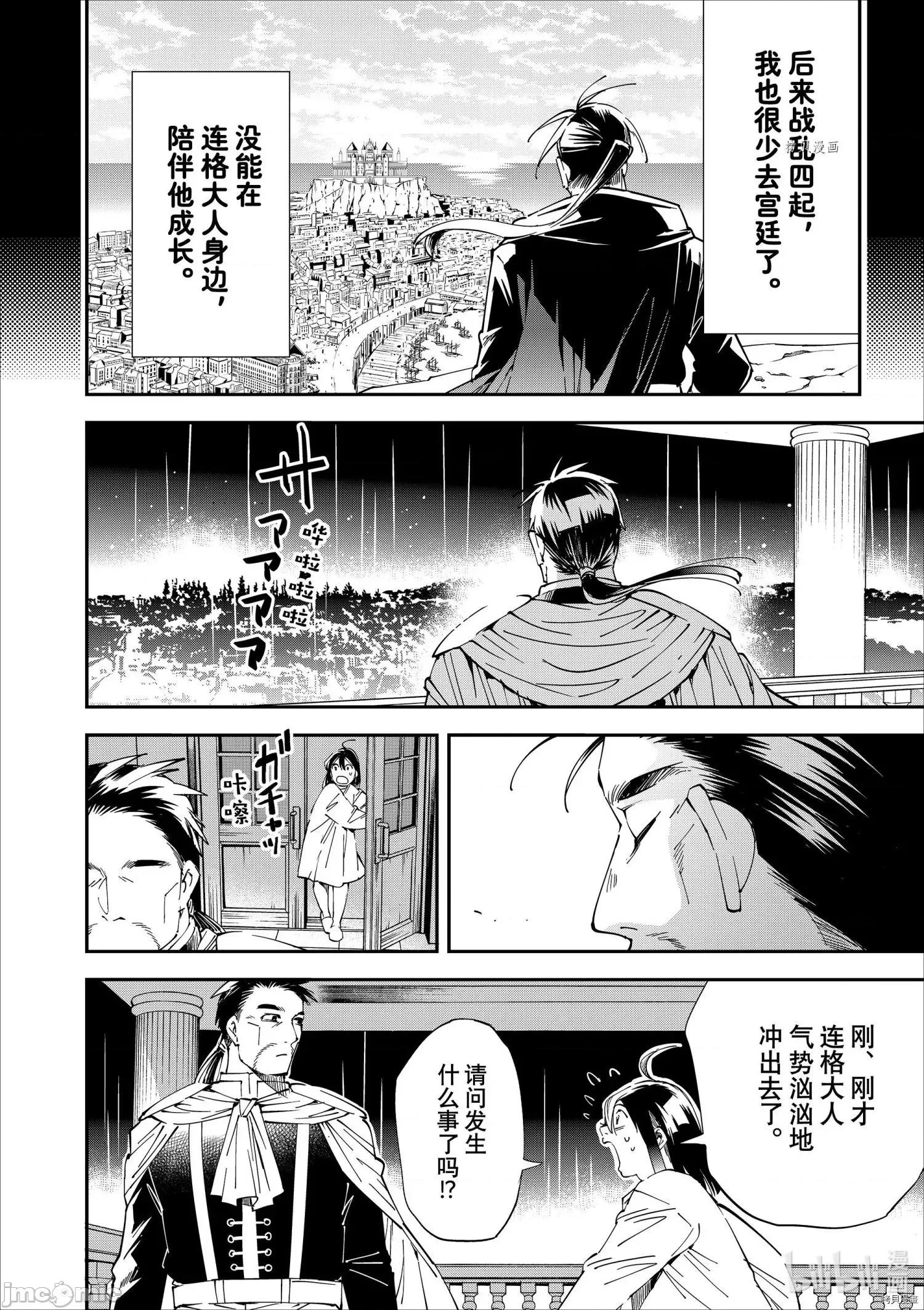 转生贵族靠着鉴定技能一飞沖天 转生贵族靠着鉴定技能一飞沖天060 第60话.zip 第16页