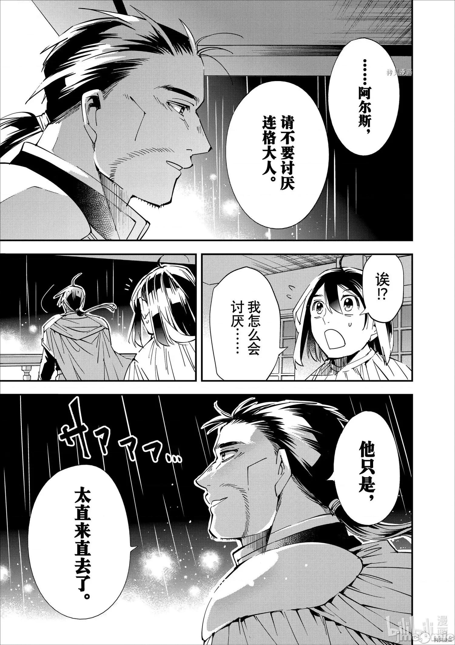 转生贵族靠着鉴定技能一飞沖天 转生贵族靠着鉴定技能一飞沖天060 第60话.zip 第17页