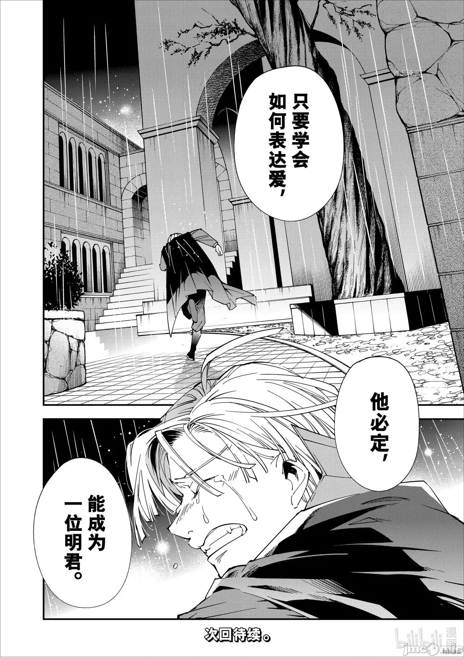 转生贵族靠着鉴定技能一飞沖天 转生贵族靠着鉴定技能一飞沖天060 第60话.zip 第18页