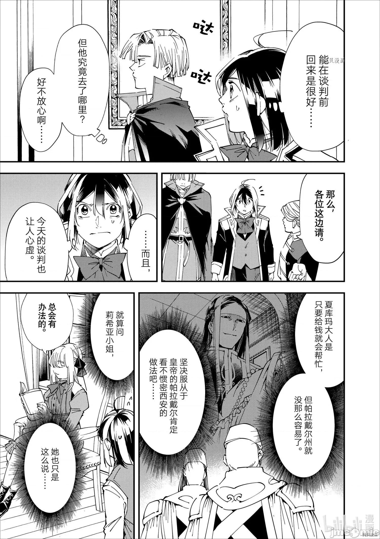 转生贵族靠着鉴定技能一飞沖天 转生贵族靠着鉴定技能一飞沖天061 第61话.zip 第3页