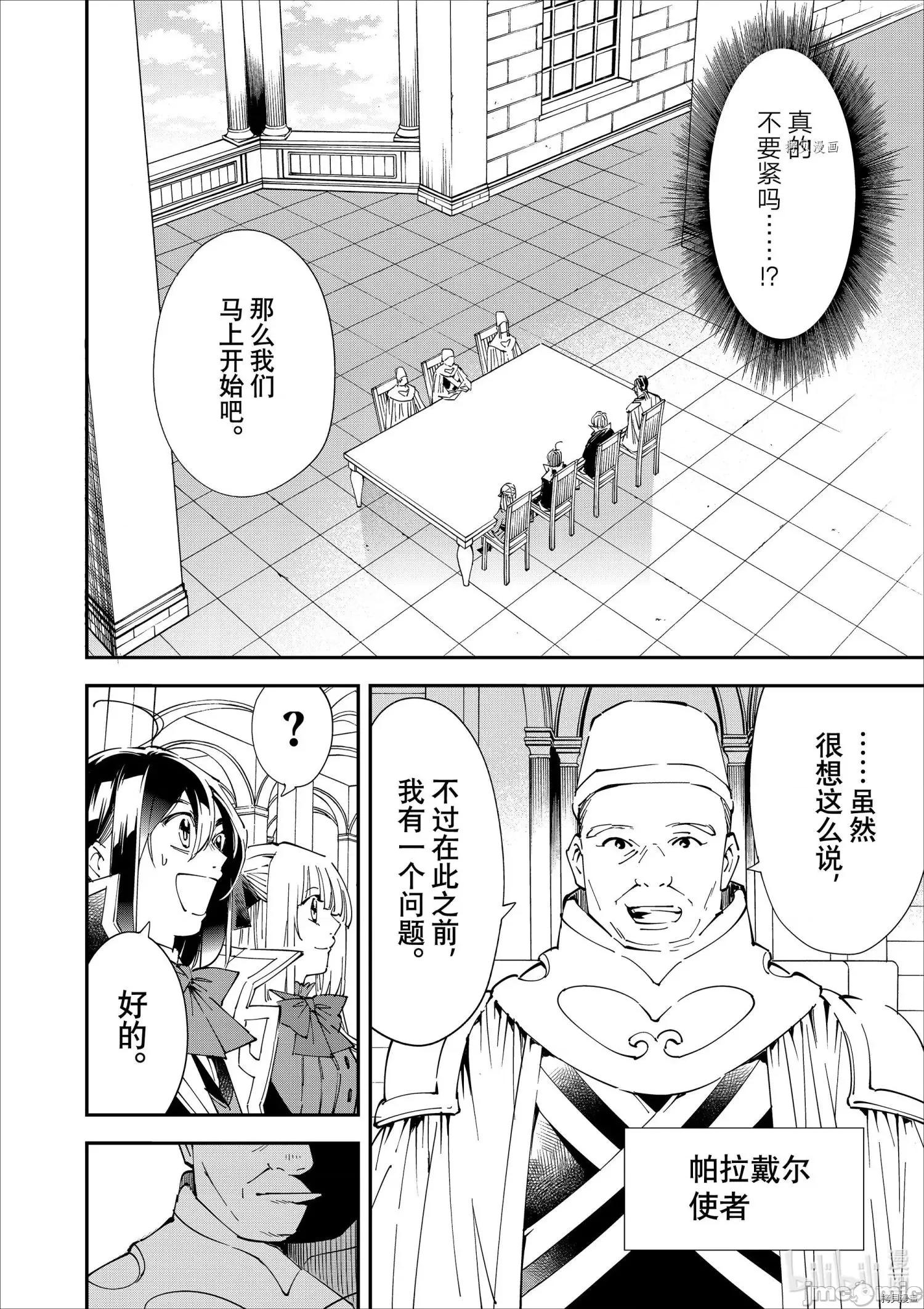 转生贵族靠着鉴定技能一飞沖天 转生贵族靠着鉴定技能一飞沖天061 第61话.zip 第4页