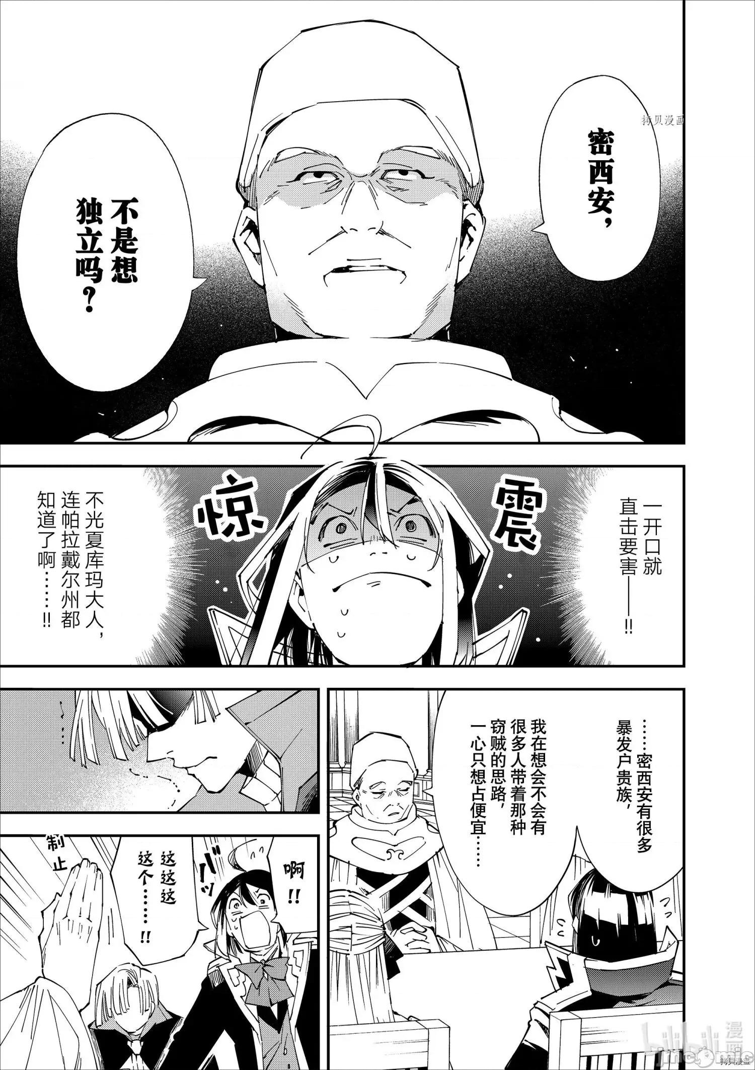转生贵族靠着鉴定技能一飞沖天 转生贵族靠着鉴定技能一飞沖天061 第61话.zip 第5页