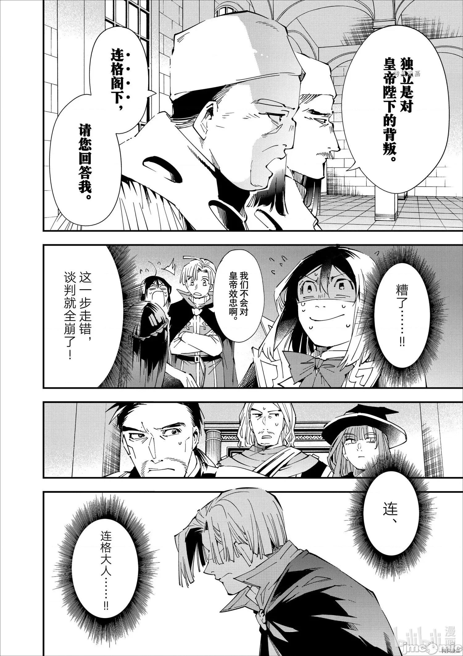 转生贵族靠着鉴定技能一飞沖天 转生贵族靠着鉴定技能一飞沖天061 第61话.zip 第6页