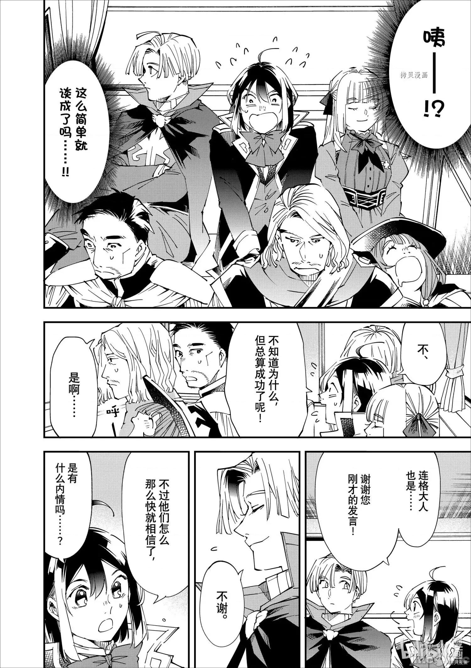 转生贵族靠着鉴定技能一飞沖天 转生贵族靠着鉴定技能一飞沖天061 第61话.zip 第10页