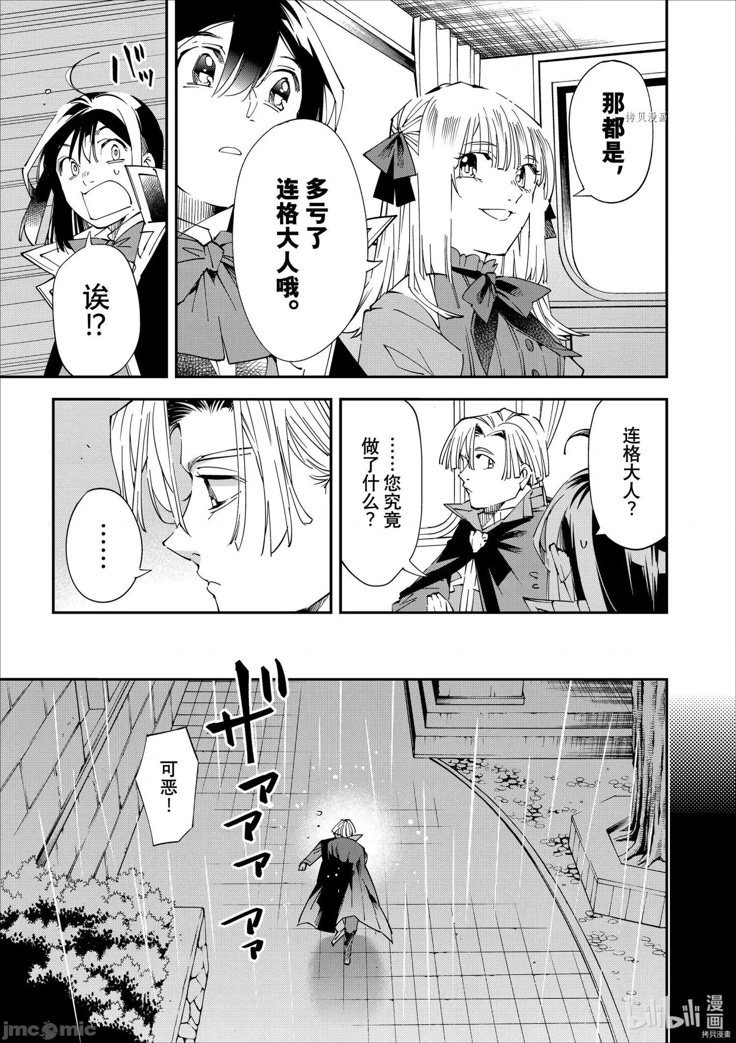 转生贵族靠着鉴定技能一飞沖天 转生贵族靠着鉴定技能一飞沖天061 第61话.zip 第11页