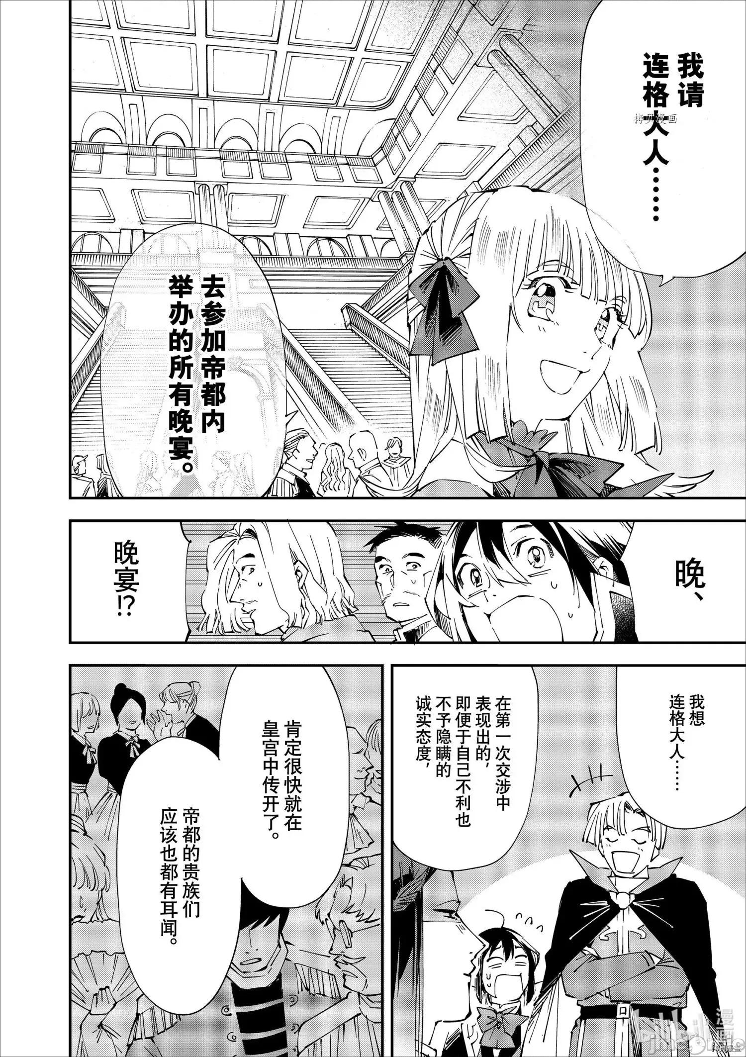 转生贵族靠着鉴定技能一飞沖天 转生贵族靠着鉴定技能一飞沖天061 第61话.zip 第18页