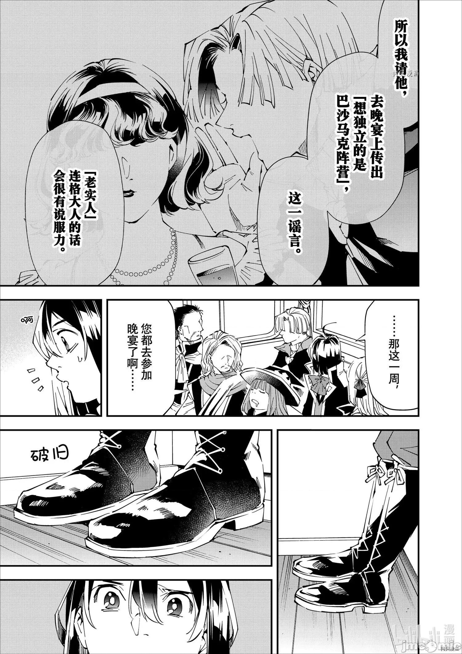 转生贵族靠着鉴定技能一飞沖天 转生贵族靠着鉴定技能一飞沖天061 第61话.zip 第19页