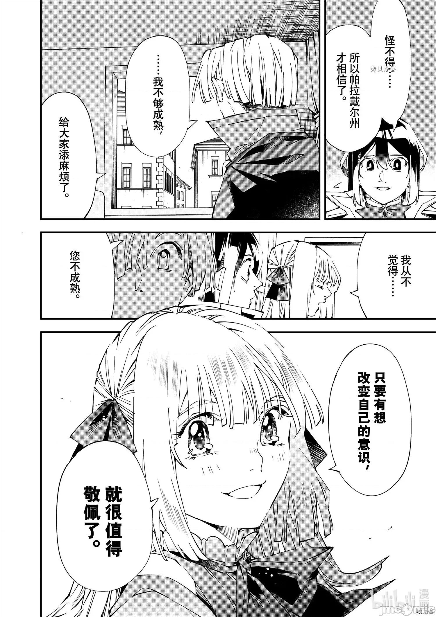 转生贵族靠着鉴定技能一飞沖天 转生贵族靠着鉴定技能一飞沖天061 第61话.zip 第20页