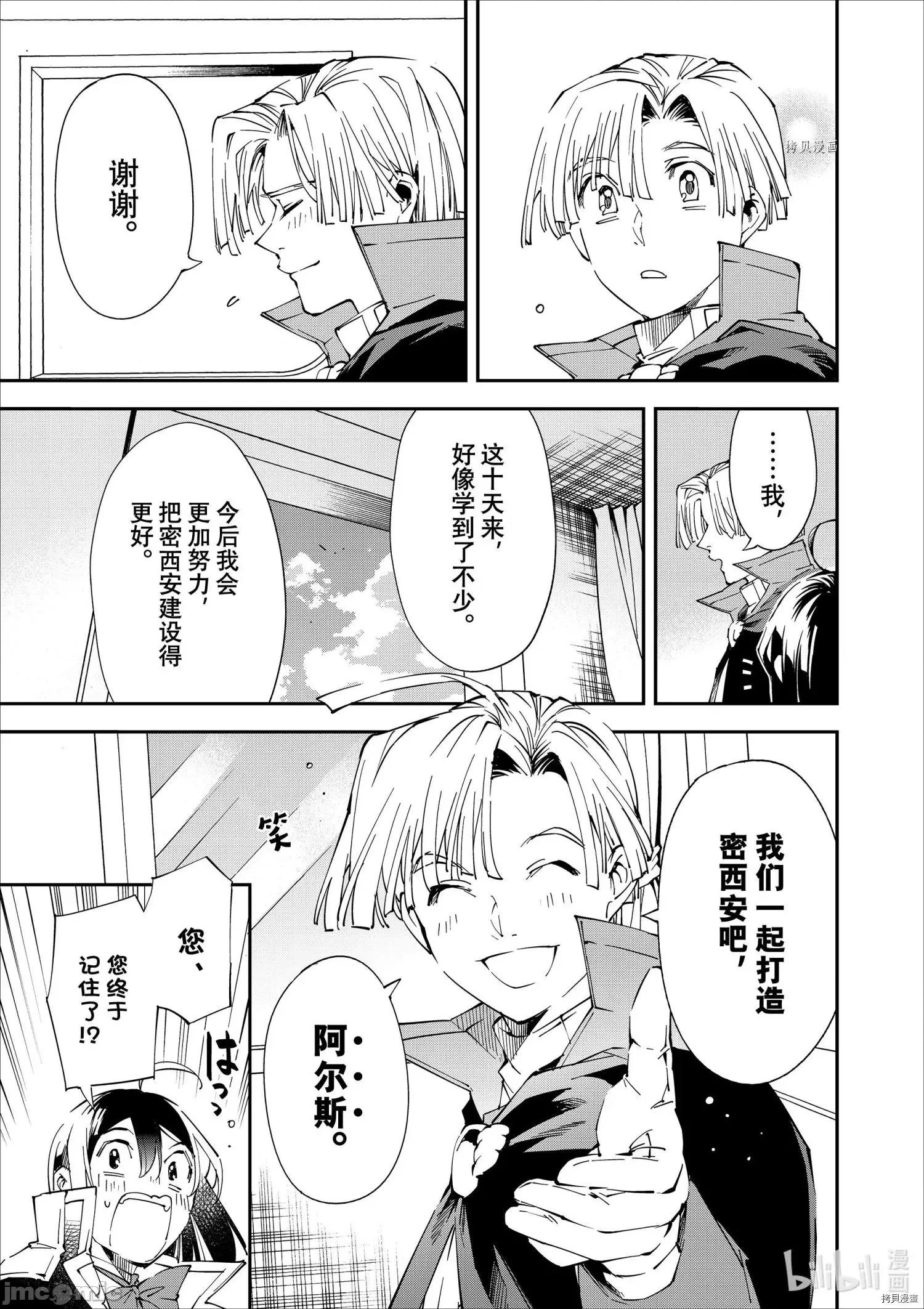 转生贵族靠着鉴定技能一飞沖天 转生贵族靠着鉴定技能一飞沖天061 第61话.zip 第21页