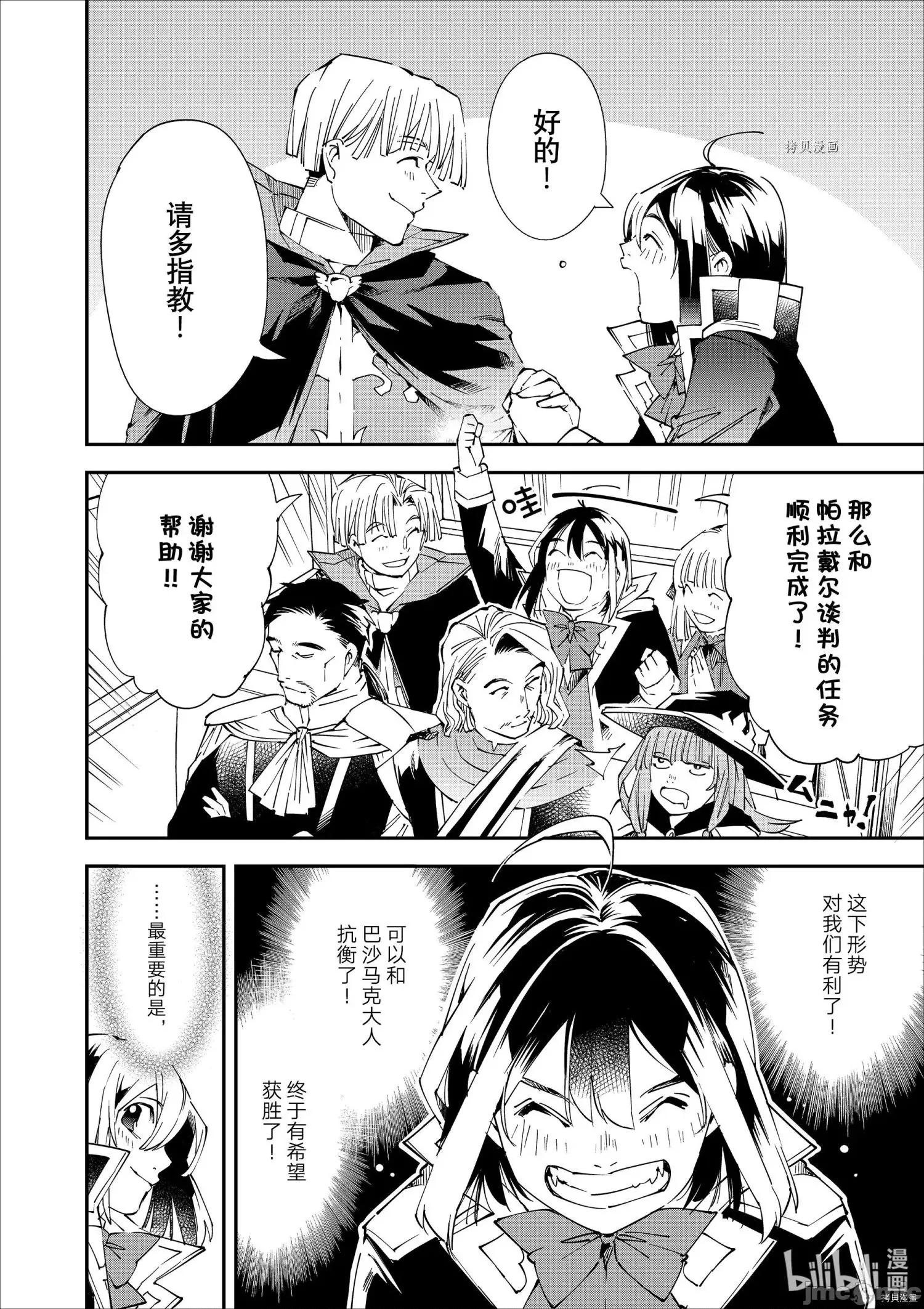 转生贵族靠着鉴定技能一飞沖天 转生贵族靠着鉴定技能一飞沖天061 第61话.zip 第22页