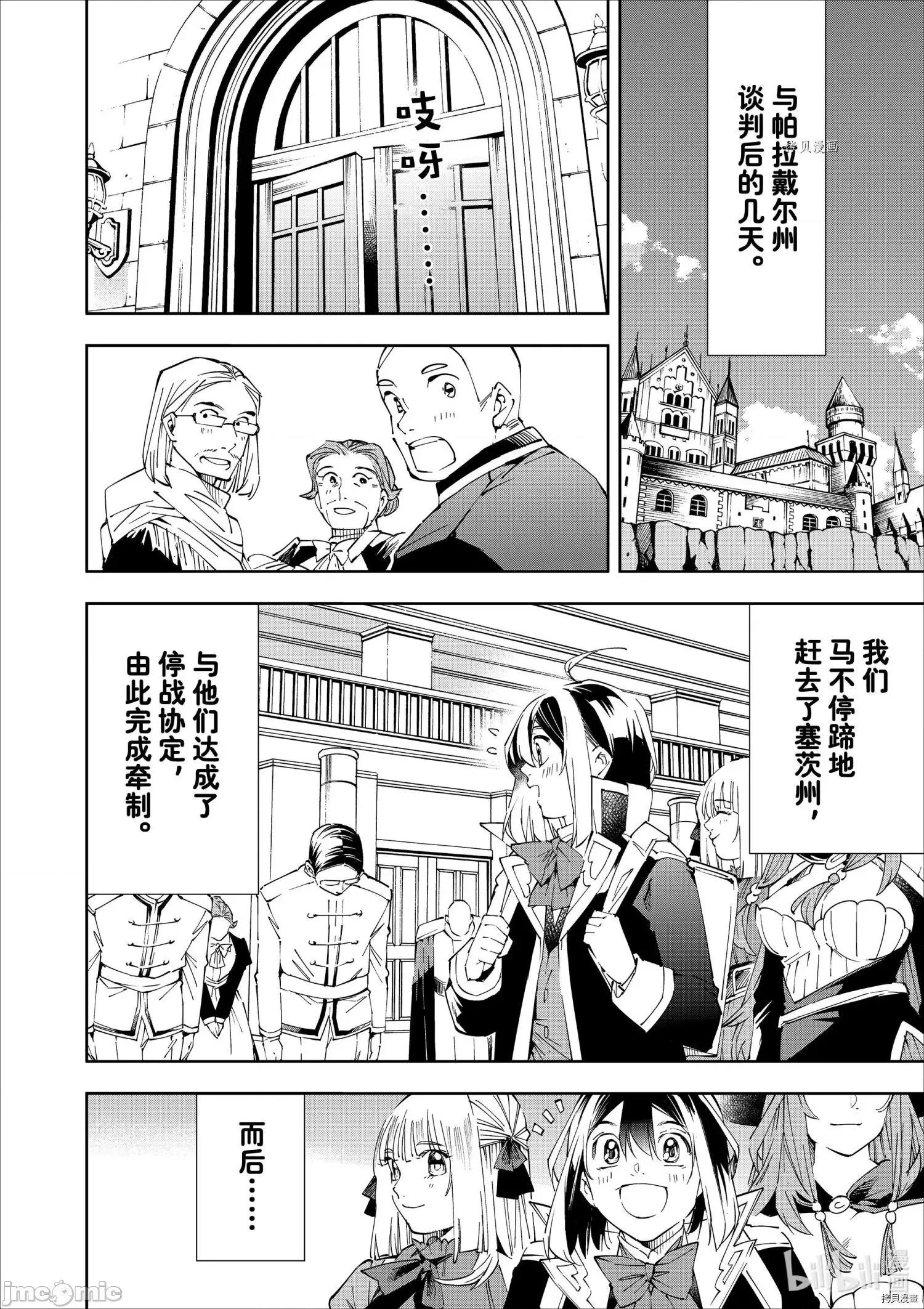 转生贵族靠着鉴定技能一飞沖天 转生贵族靠着鉴定技能一飞沖天062 第62话.zip 第2页