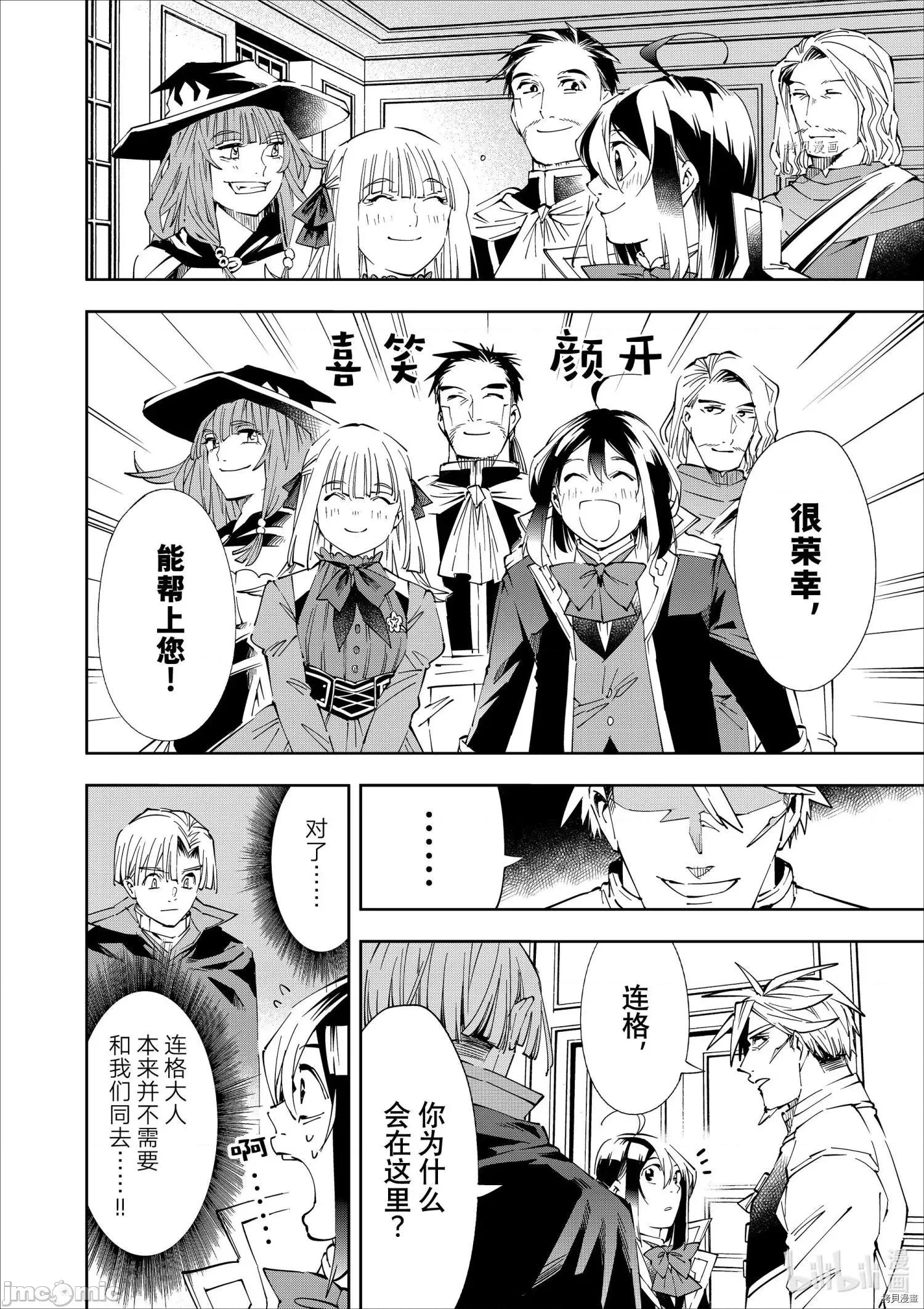转生贵族靠着鉴定技能一飞沖天 转生贵族靠着鉴定技能一飞沖天062 第62话.zip 第4页
