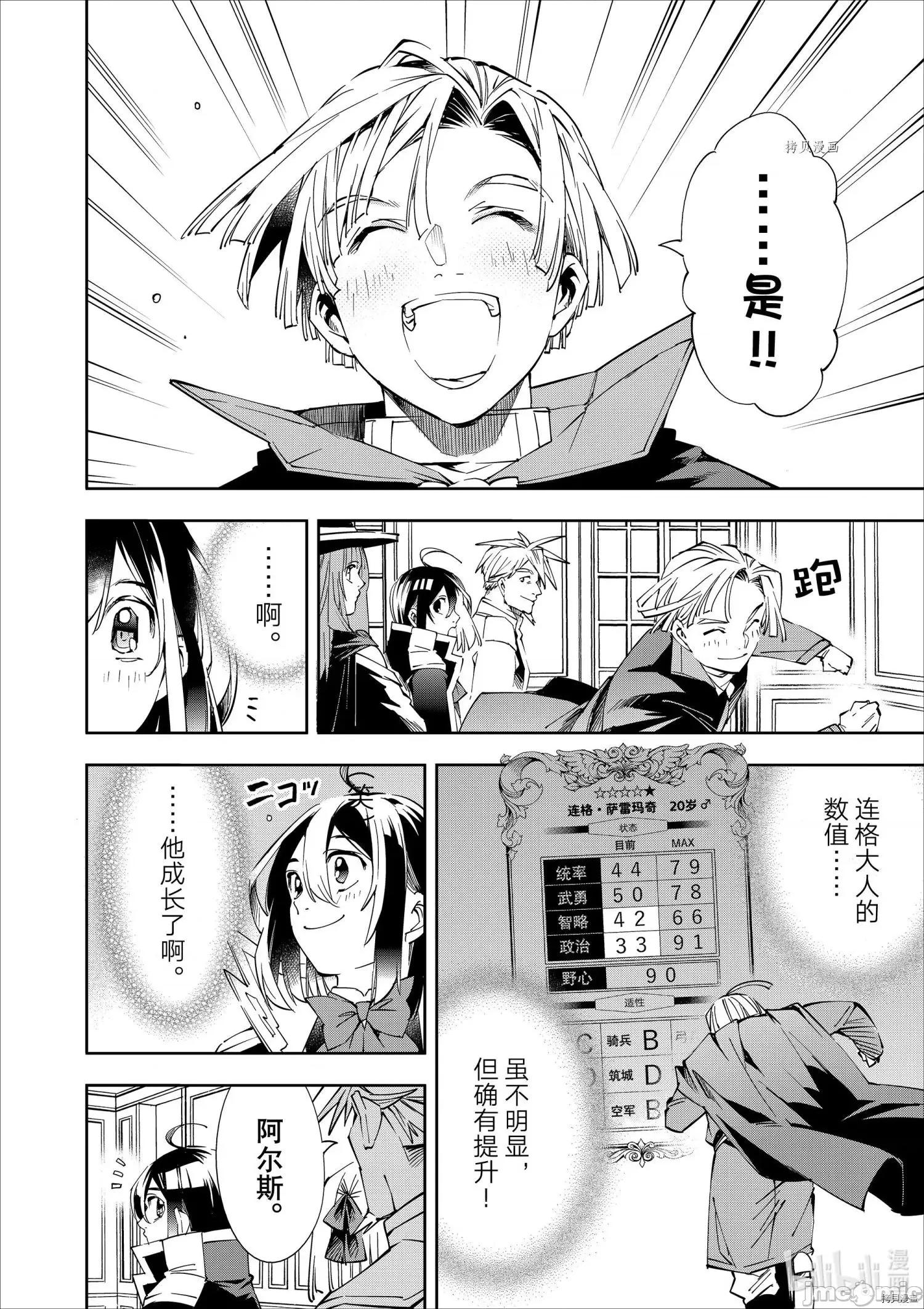 转生贵族靠着鉴定技能一飞沖天 转生贵族靠着鉴定技能一飞沖天062 第62话.zip 第8页