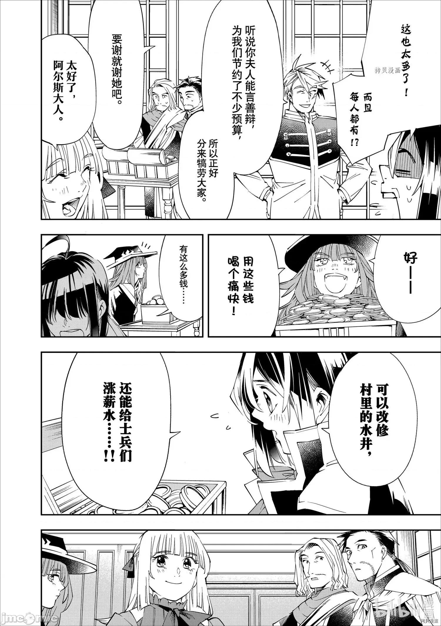 转生贵族靠着鉴定技能一飞沖天 转生贵族靠着鉴定技能一飞沖天062 第62话.zip 第10页