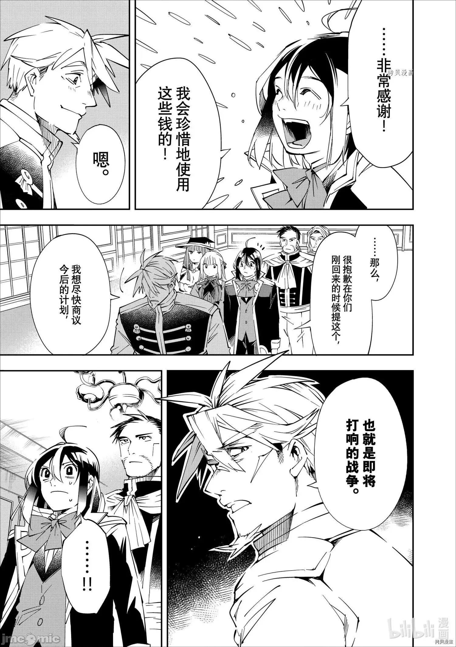转生贵族靠着鉴定技能一飞沖天 转生贵族靠着鉴定技能一飞沖天062 第62话.zip 第11页