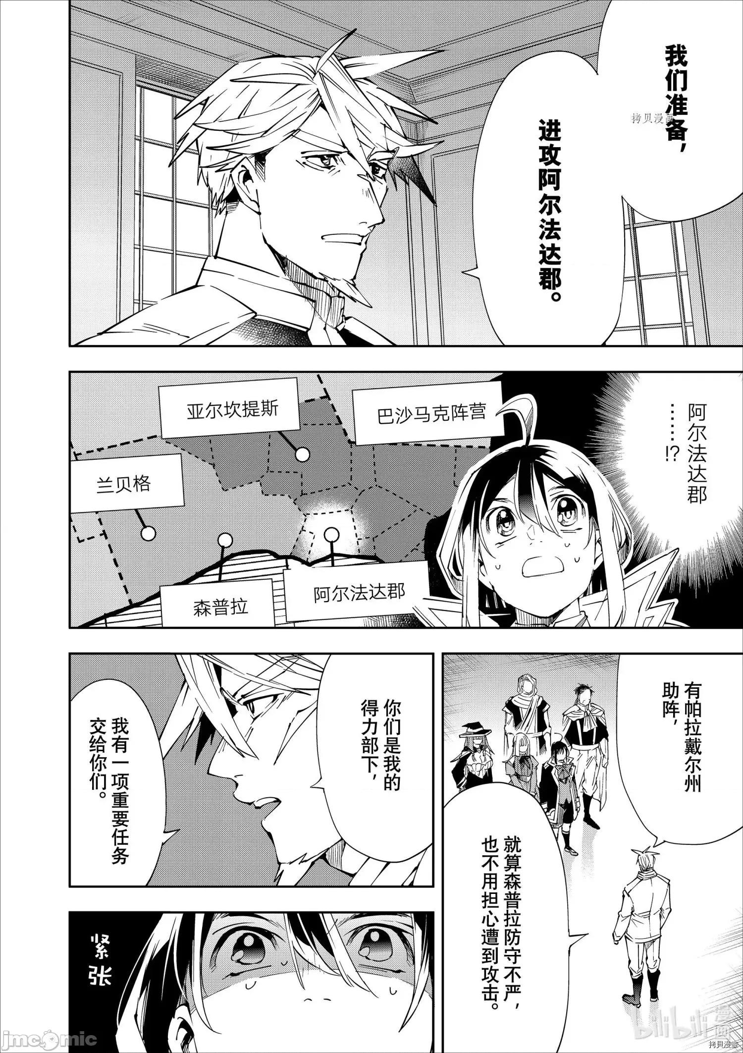 转生贵族靠着鉴定技能一飞沖天 转生贵族靠着鉴定技能一飞沖天062 第62话.zip 第12页