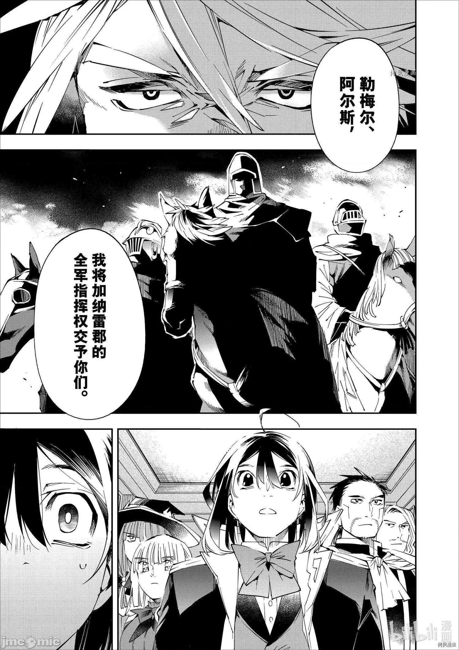 转生贵族靠着鉴定技能一飞沖天 转生贵族靠着鉴定技能一飞沖天062 第62话.zip 第13页