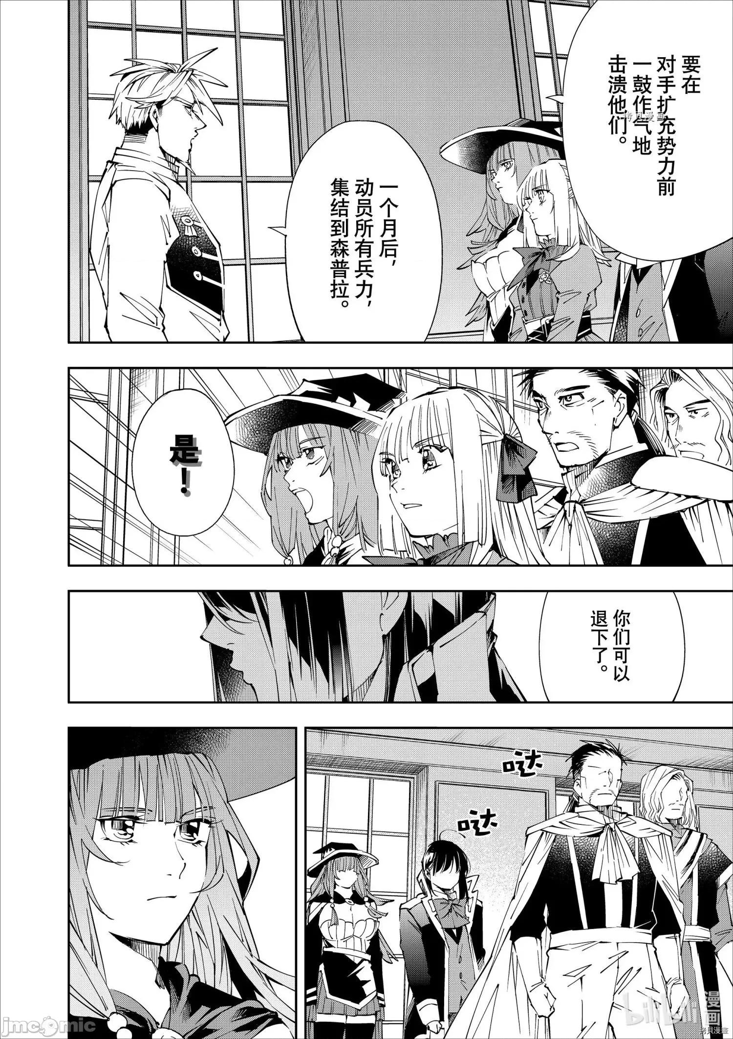 转生贵族靠着鉴定技能一飞沖天 转生贵族靠着鉴定技能一飞沖天062 第62话.zip 第14页