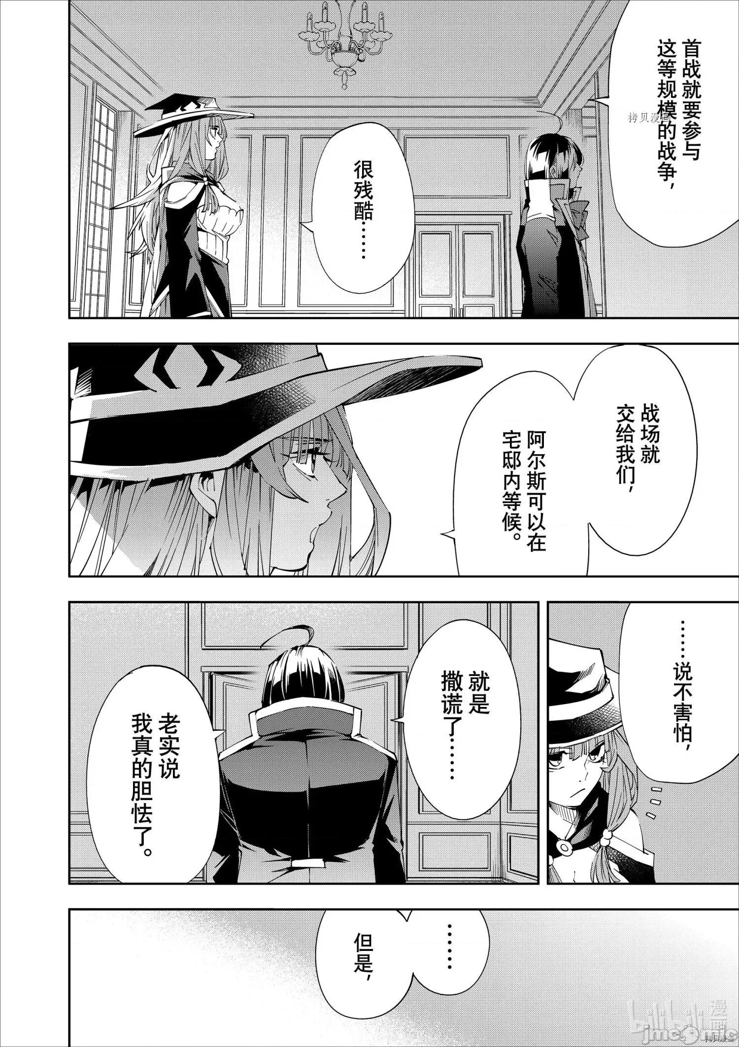 转生贵族靠着鉴定技能一飞沖天 转生贵族靠着鉴定技能一飞沖天062 第62话.zip 第16页