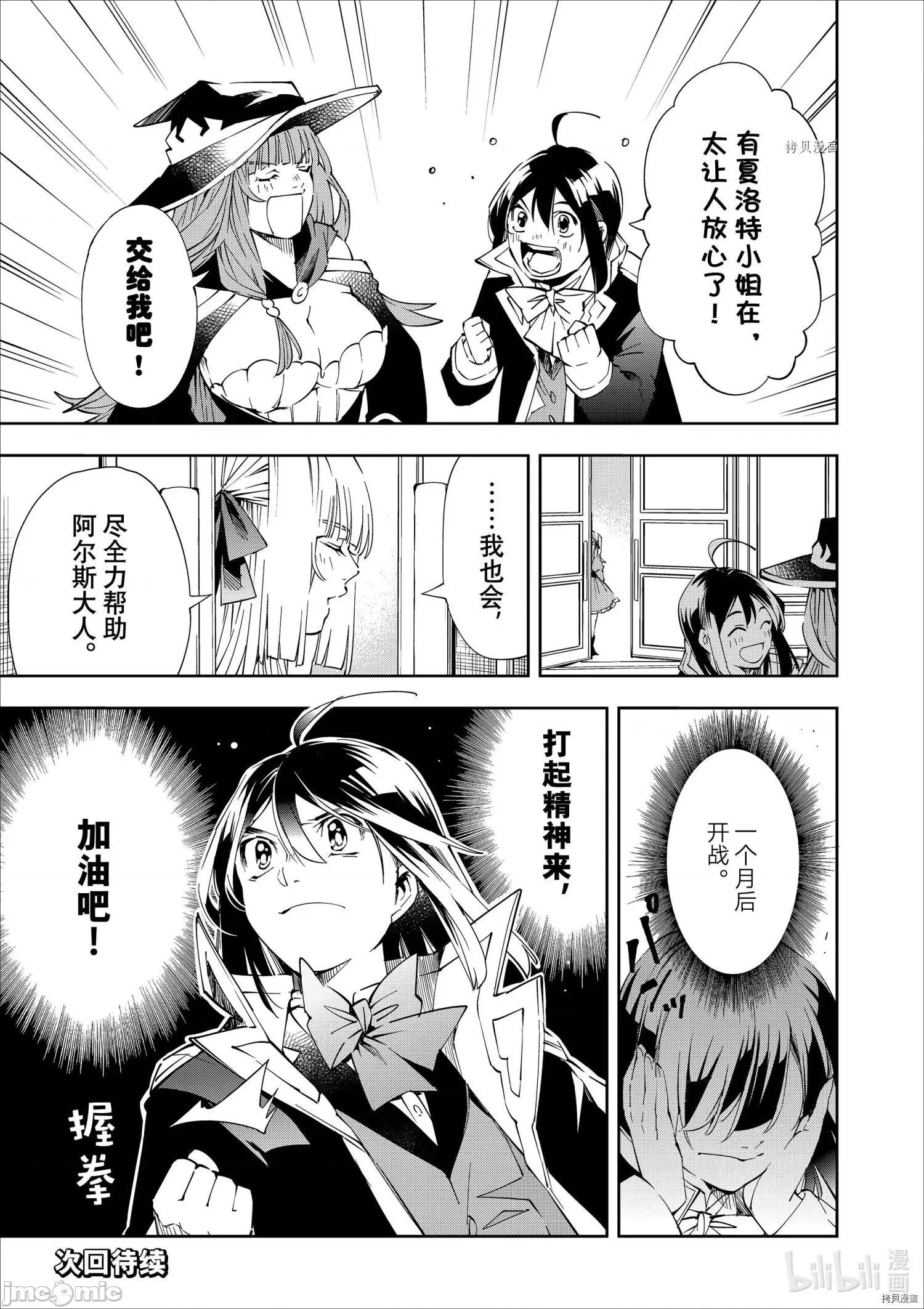 转生贵族靠着鉴定技能一飞沖天 转生贵族靠着鉴定技能一飞沖天062 第62话.zip 第19页