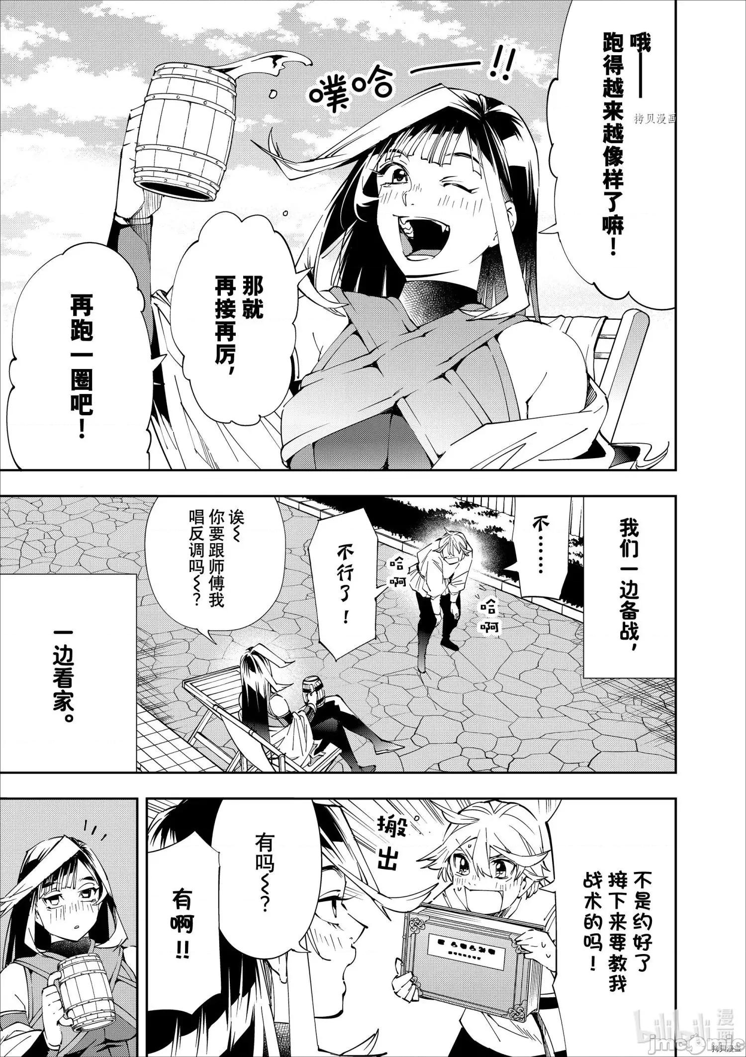 转生贵族靠着鉴定技能一飞沖天 转生贵族靠着鉴定技能一飞沖天063 第63话.zip 第3页