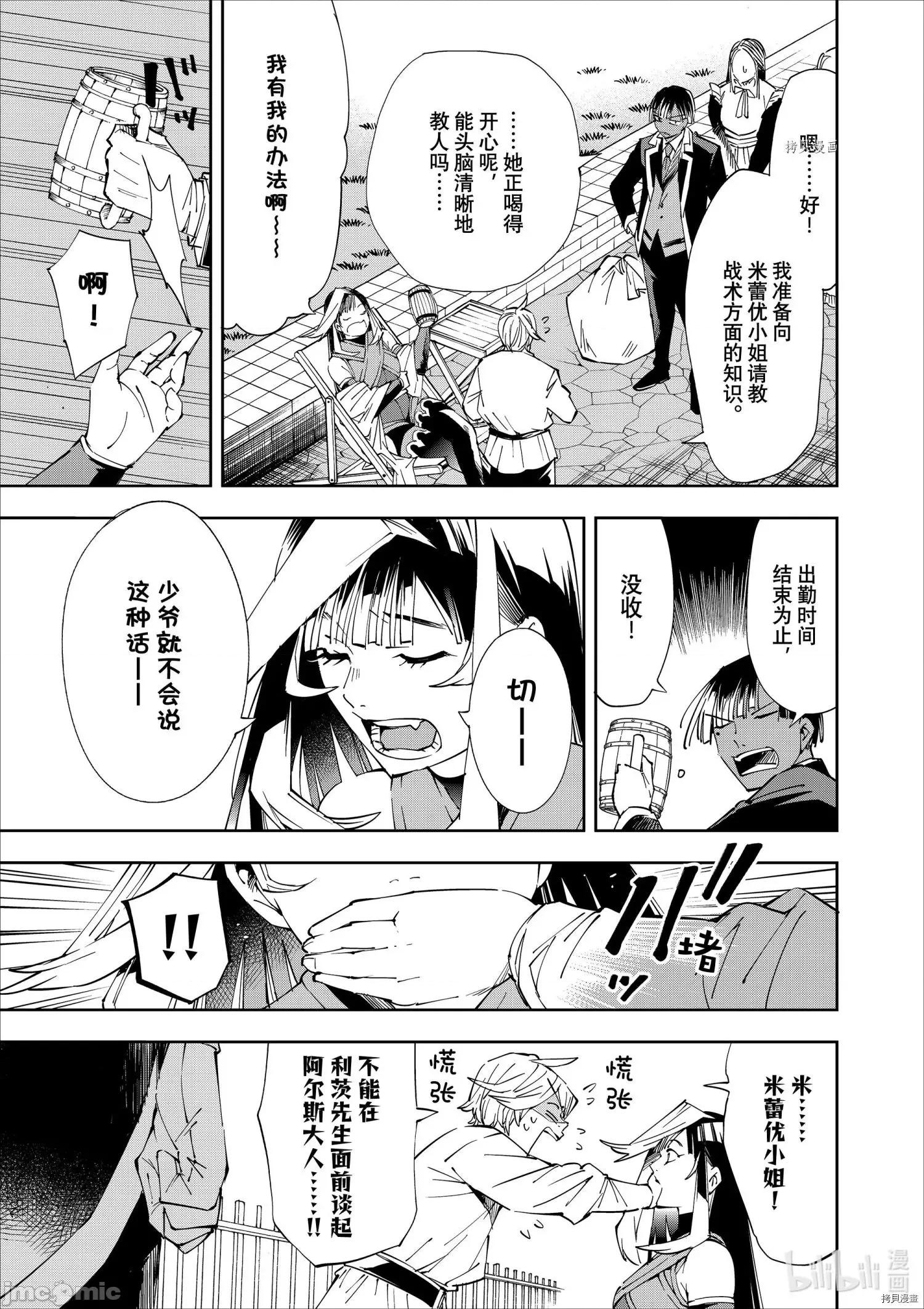 转生贵族靠着鉴定技能一飞沖天 转生贵族靠着鉴定技能一飞沖天063 第63话.zip 第5页