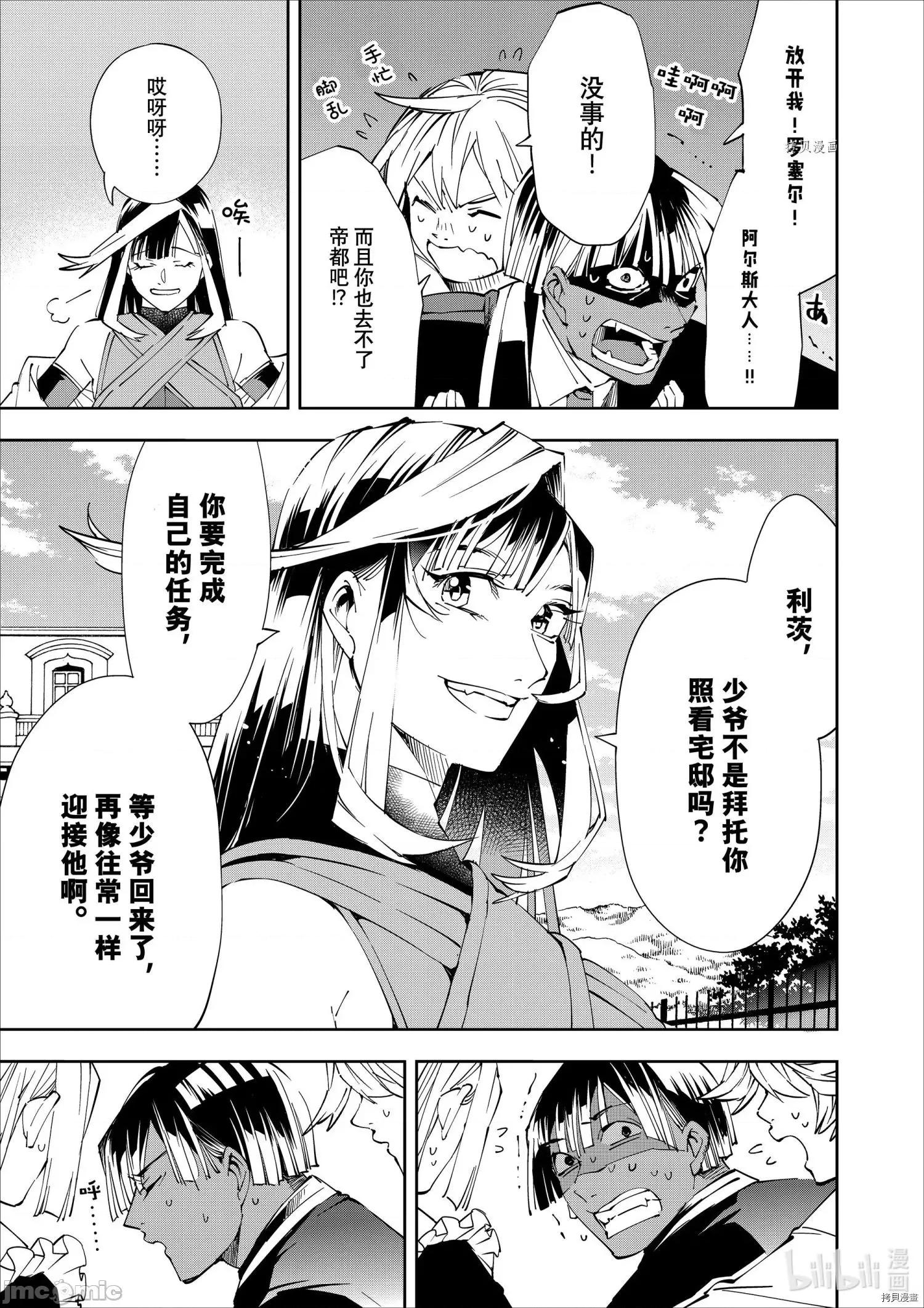转生贵族靠着鉴定技能一飞沖天 转生贵族靠着鉴定技能一飞沖天063 第63话.zip 第7页
