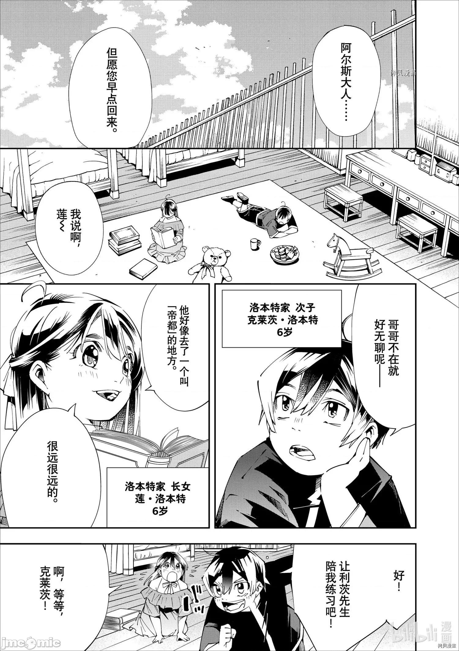 转生贵族靠着鉴定技能一飞沖天 转生贵族靠着鉴定技能一飞沖天063 第63话.zip 第9页