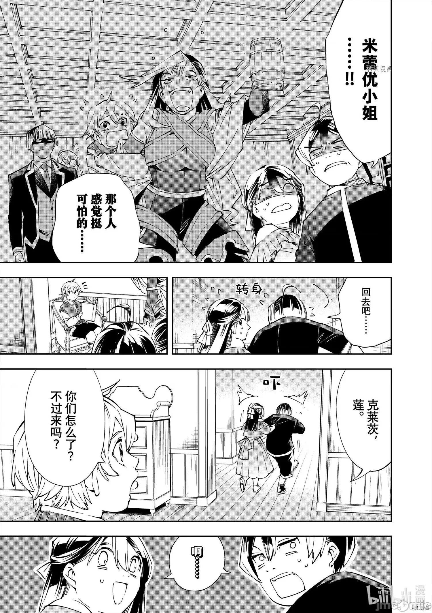 转生贵族靠着鉴定技能一飞沖天 转生贵族靠着鉴定技能一飞沖天063 第63话.zip 第11页