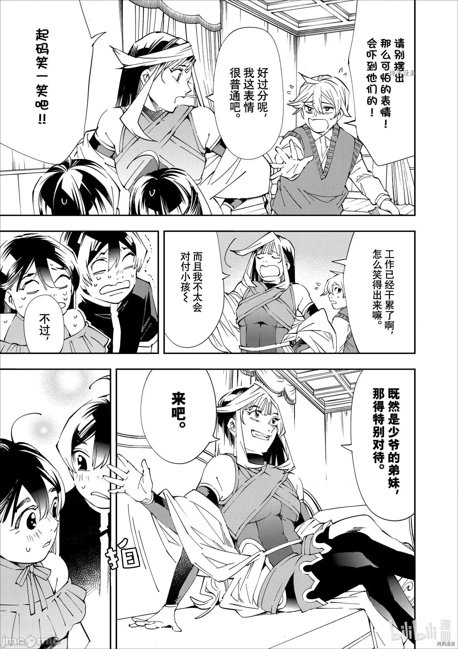 转生贵族靠着鉴定技能一飞沖天 转生贵族靠着鉴定技能一飞沖天063 第63话.zip 第13页