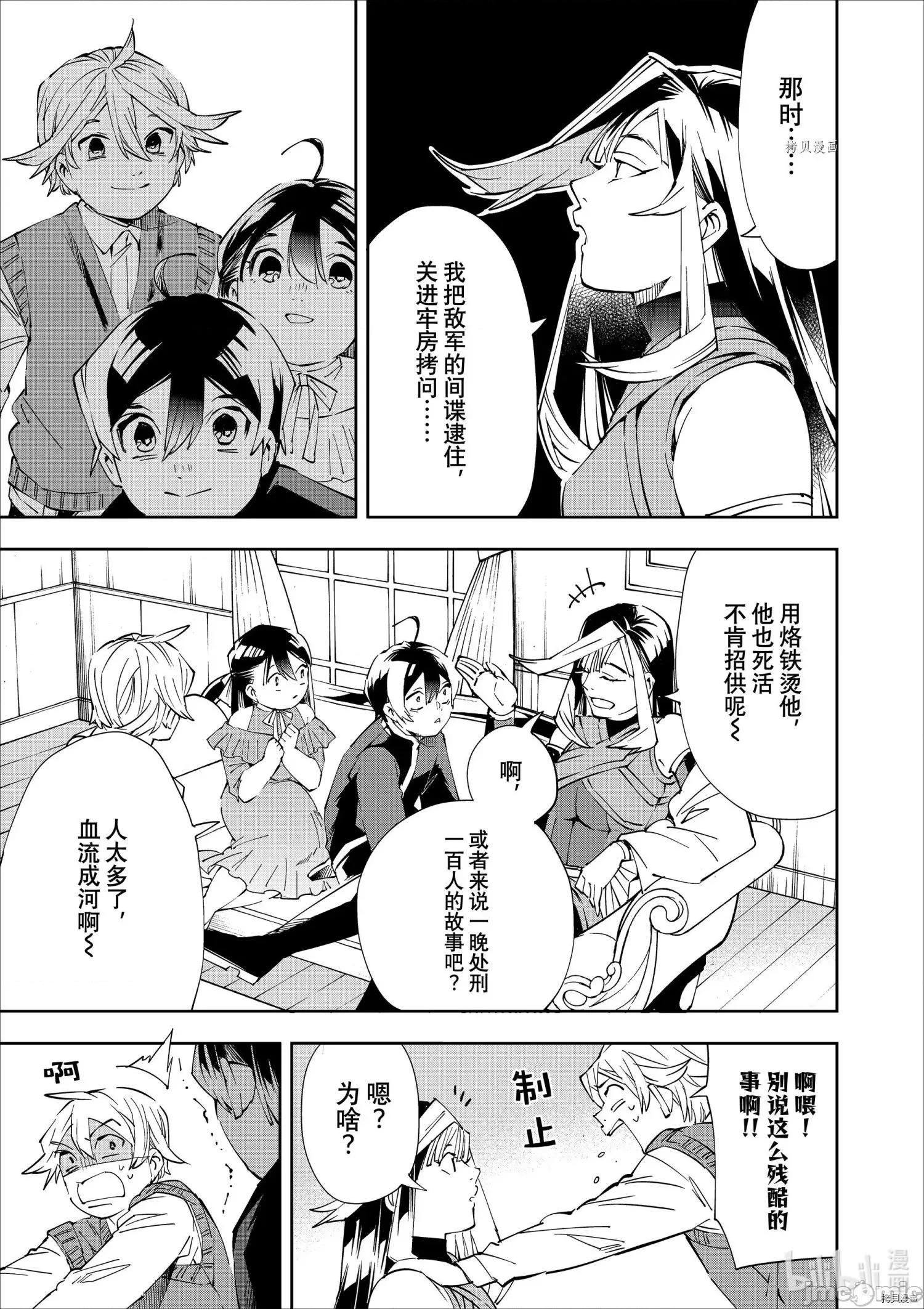 转生贵族靠着鉴定技能一飞沖天 转生贵族靠着鉴定技能一飞沖天063 第63话.zip 第15页