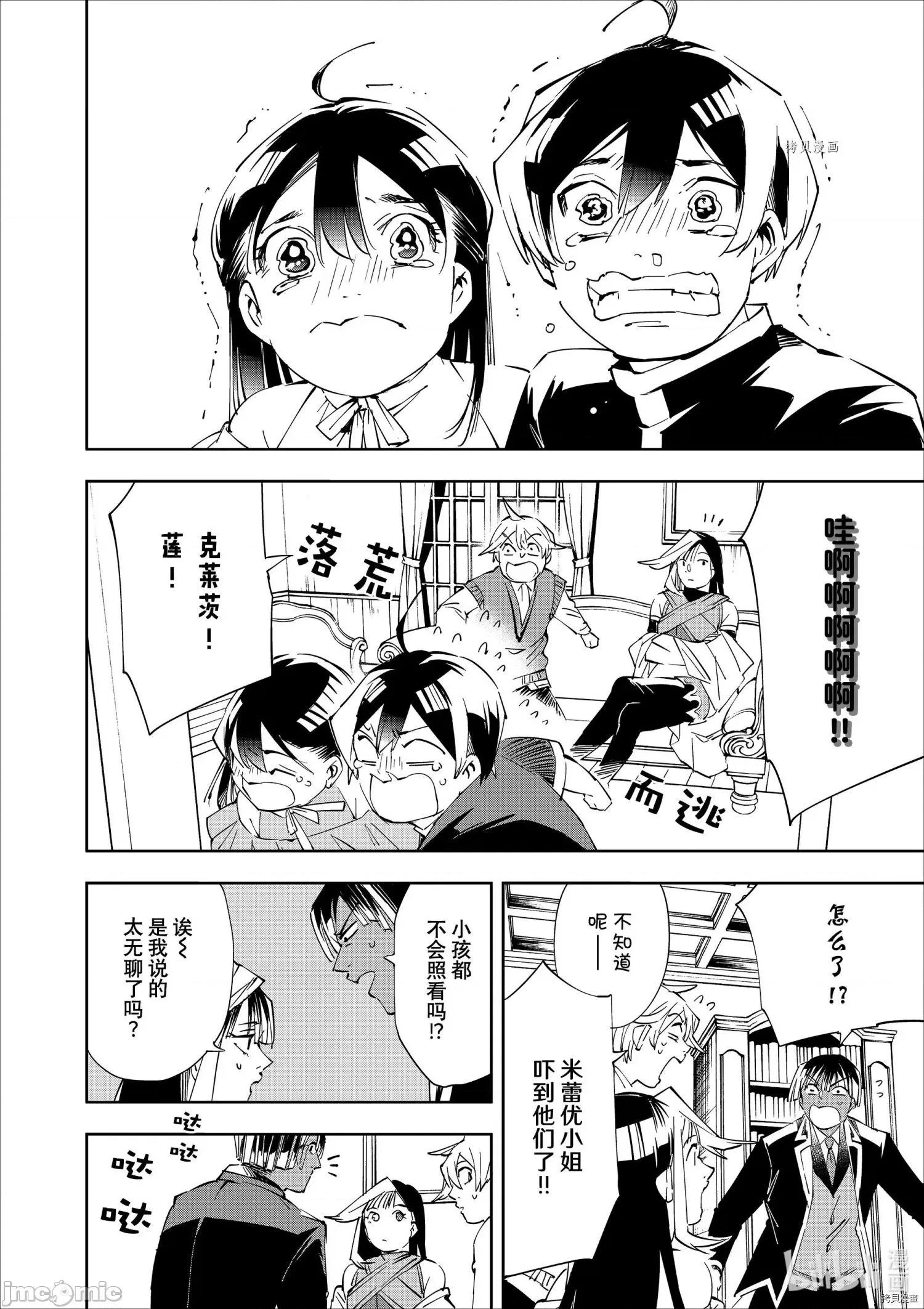 转生贵族靠着鉴定技能一飞沖天 转生贵族靠着鉴定技能一飞沖天063 第63话.zip 第16页
