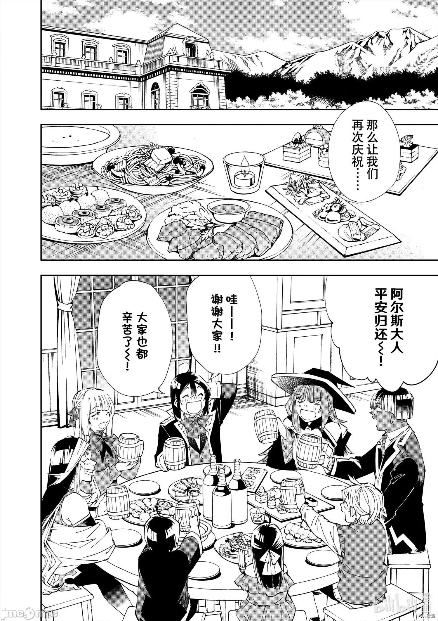 转生贵族靠着鉴定技能一飞沖天 转生贵族靠着鉴定技能一飞沖天064 第64话.zip 第2页