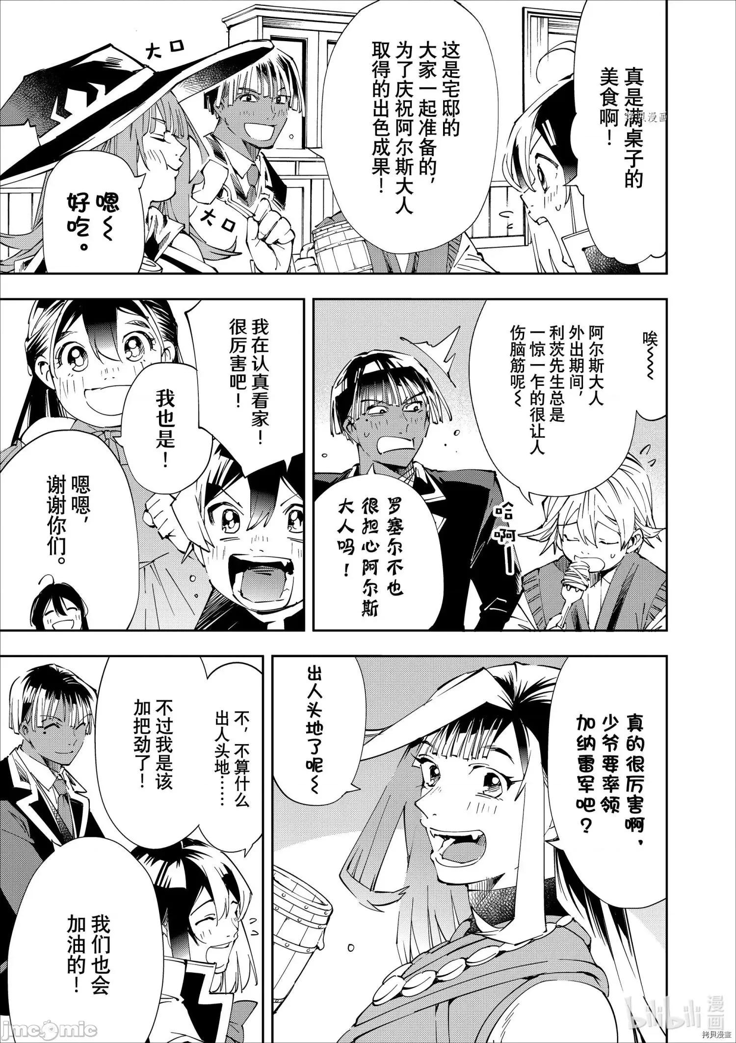 转生贵族靠着鉴定技能一飞沖天 转生贵族靠着鉴定技能一飞沖天064 第64话.zip 第3页