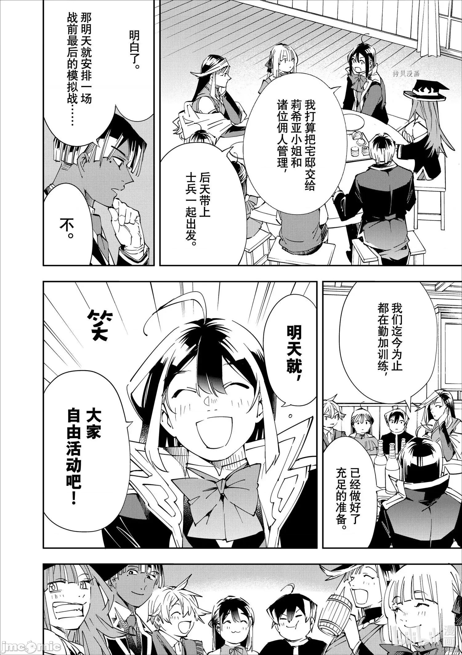 转生贵族靠着鉴定技能一飞沖天 转生贵族靠着鉴定技能一飞沖天064 第64话.zip 第4页