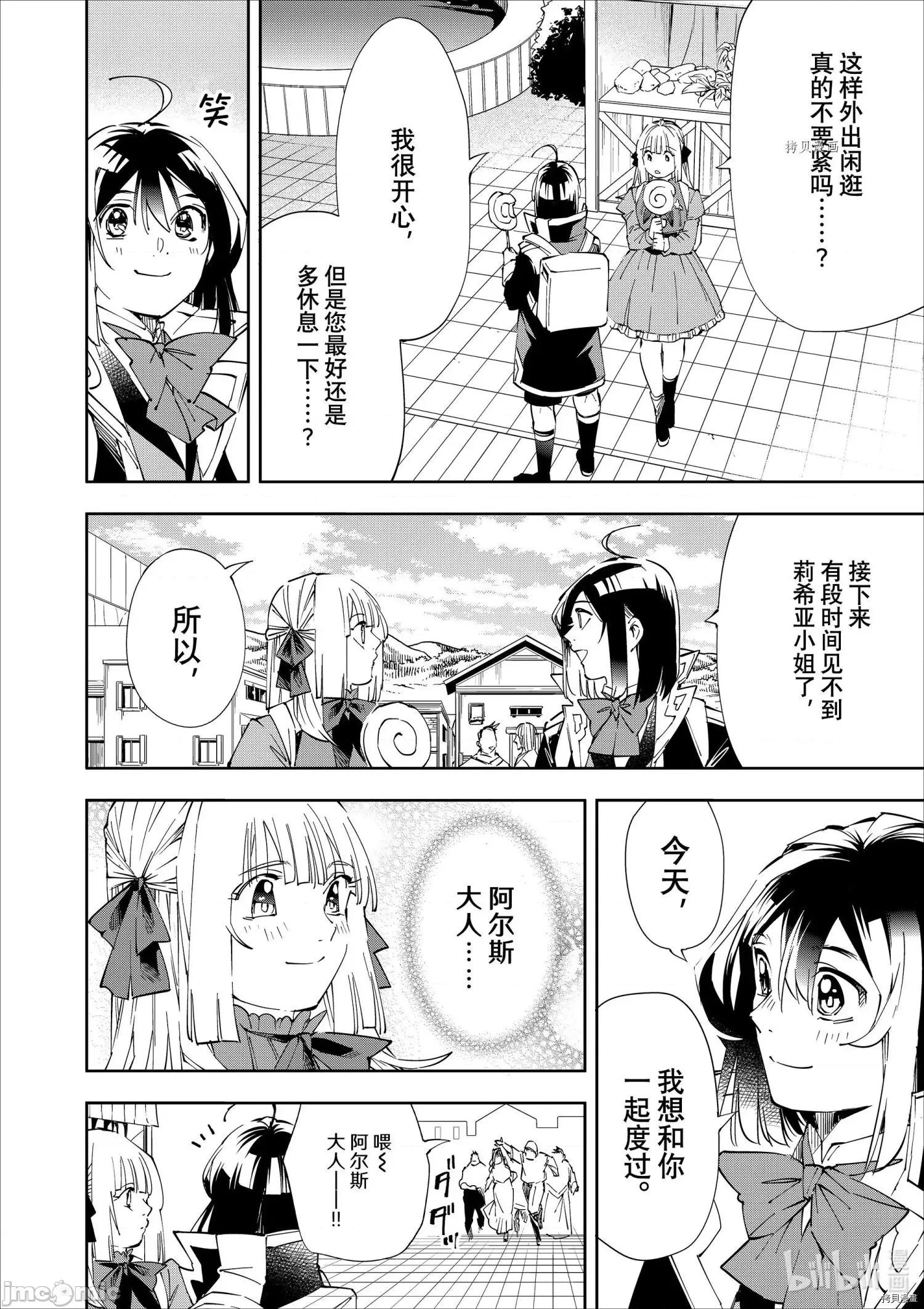 转生贵族靠着鉴定技能一飞沖天 转生贵族靠着鉴定技能一飞沖天064 第64话.zip 第6页