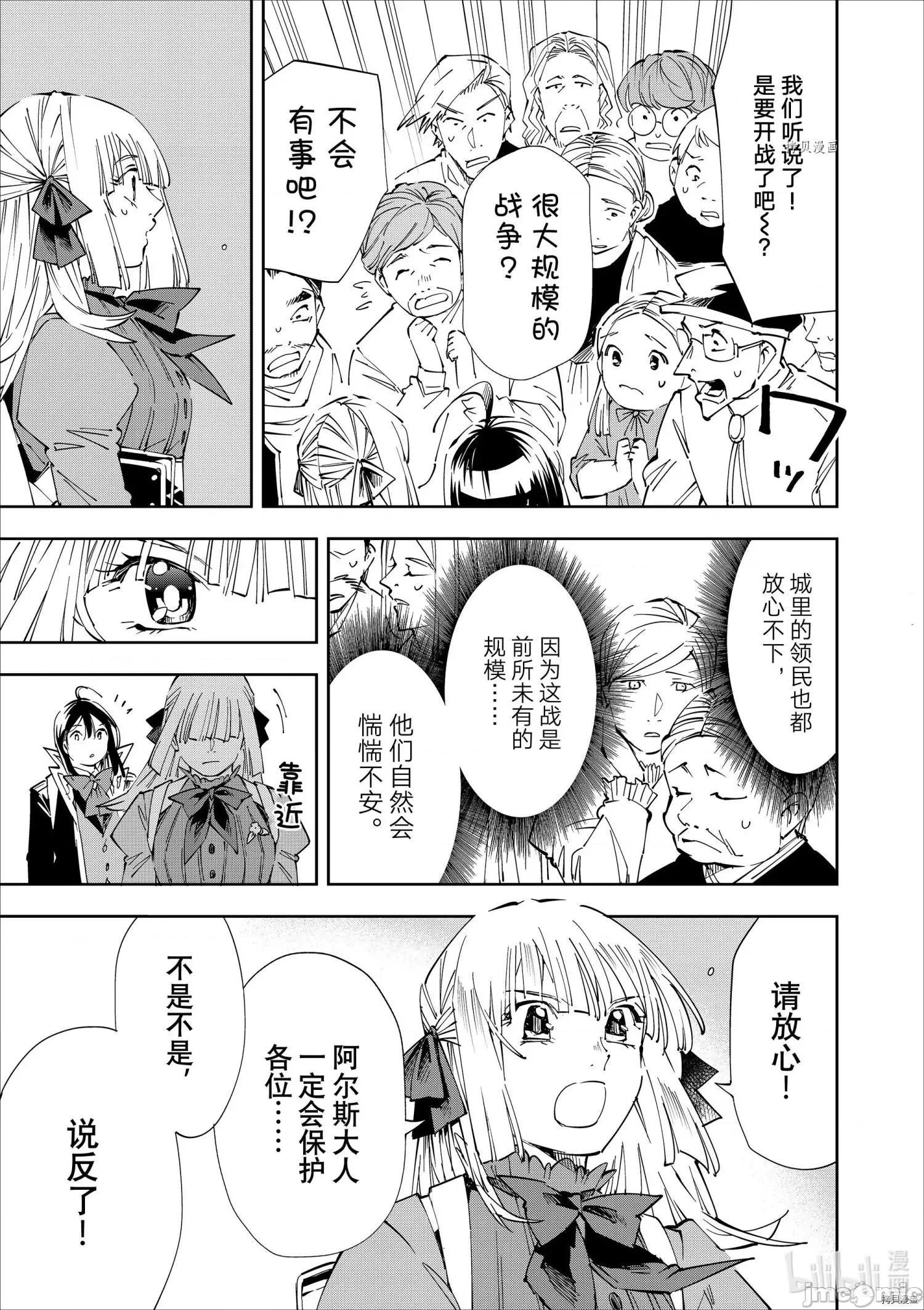 转生贵族靠着鉴定技能一飞沖天 转生贵族靠着鉴定技能一飞沖天064 第64话.zip 第7页