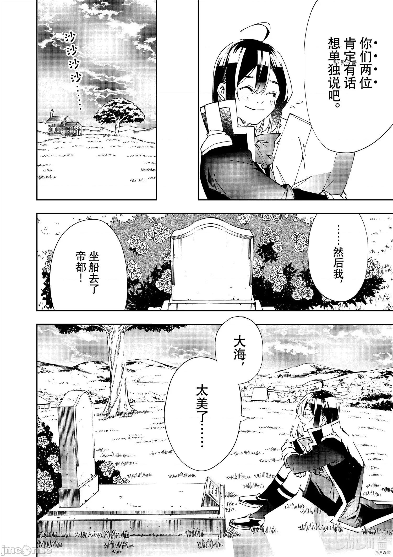转生贵族靠着鉴定技能一飞沖天 转生贵族靠着鉴定技能一飞沖天064 第64话.zip 第10页