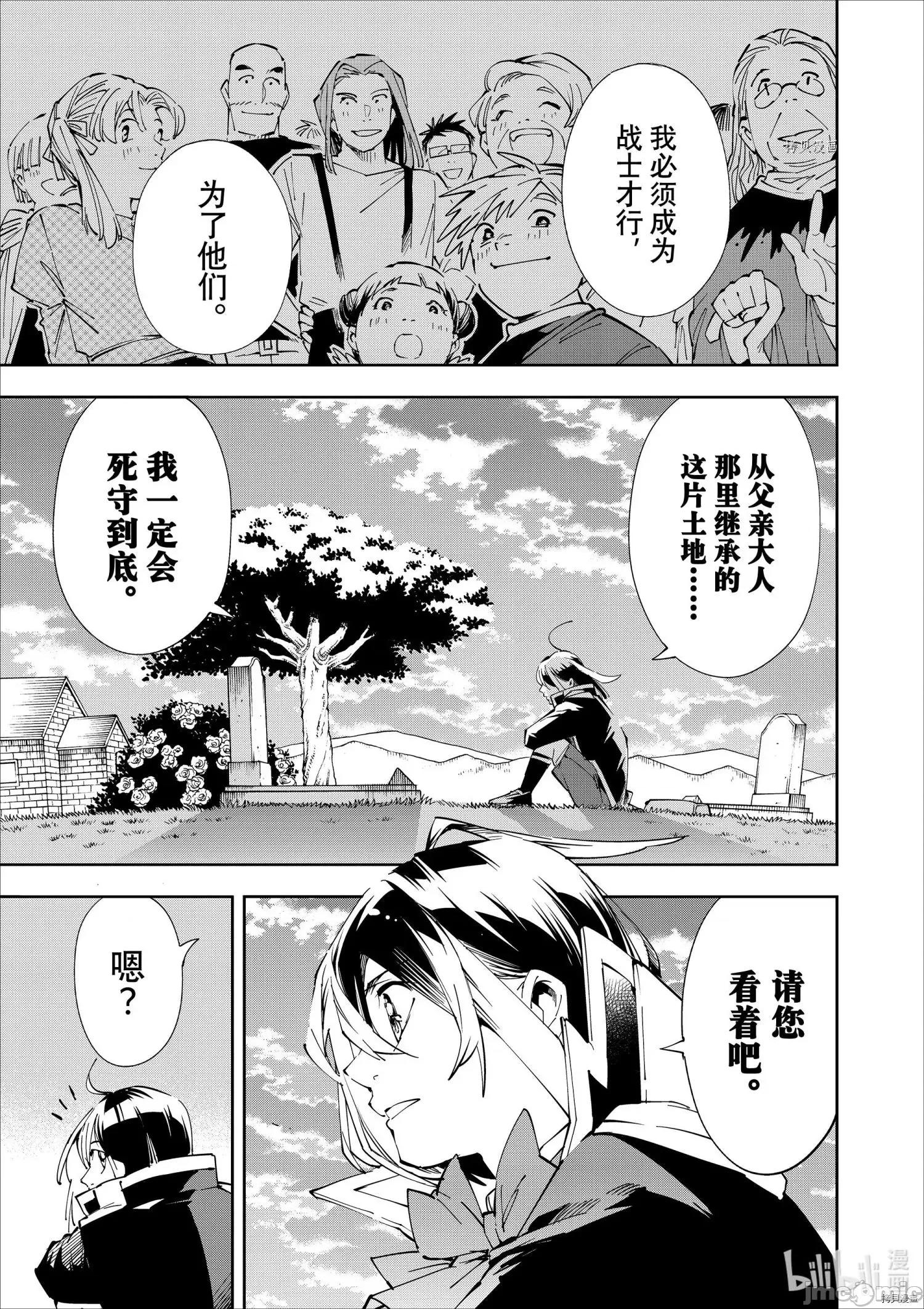 转生贵族靠着鉴定技能一飞沖天 转生贵族靠着鉴定技能一飞沖天064 第64话.zip 第13页