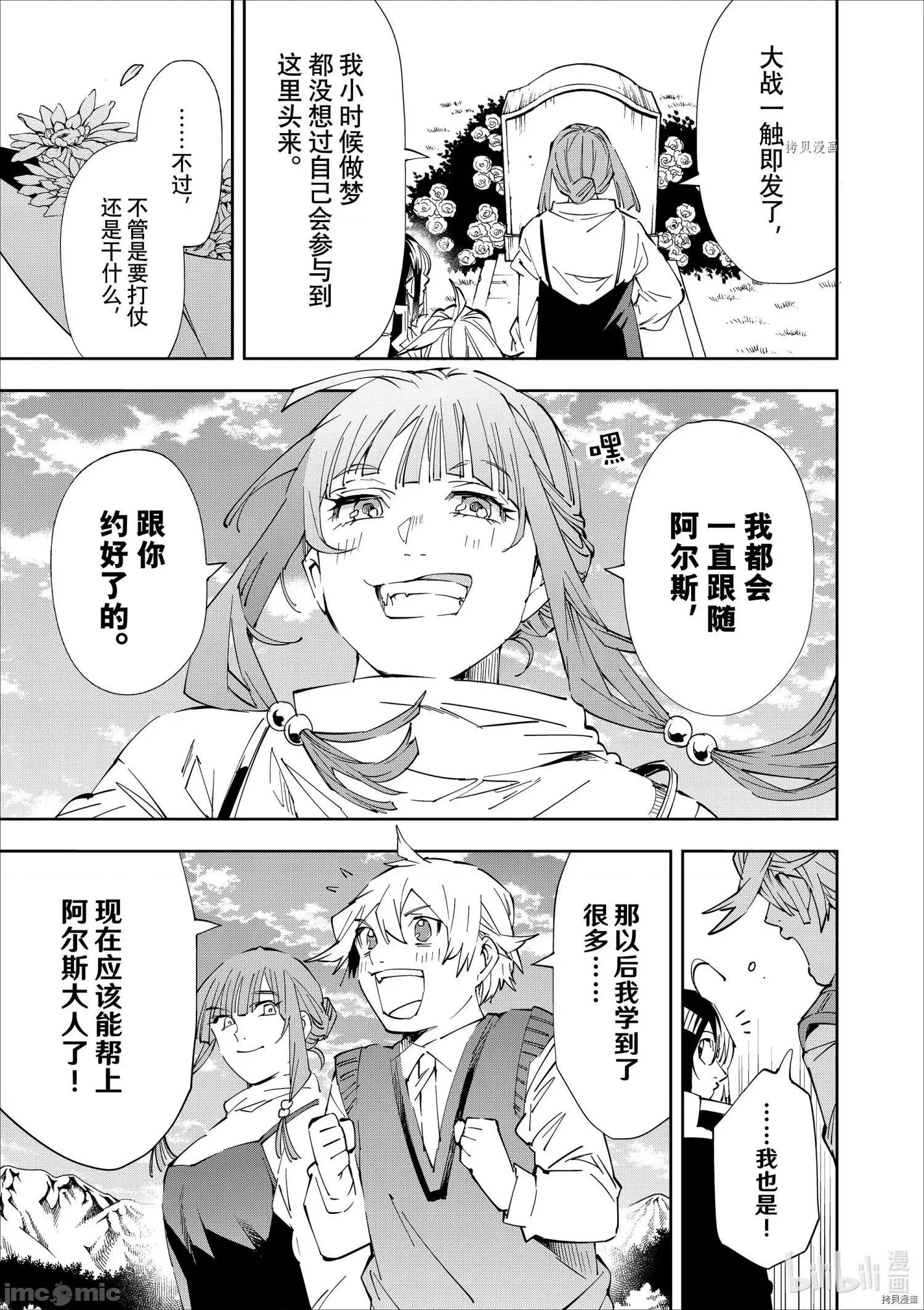 转生贵族靠着鉴定技能一飞沖天 转生贵族靠着鉴定技能一飞沖天064 第64话.zip 第15页