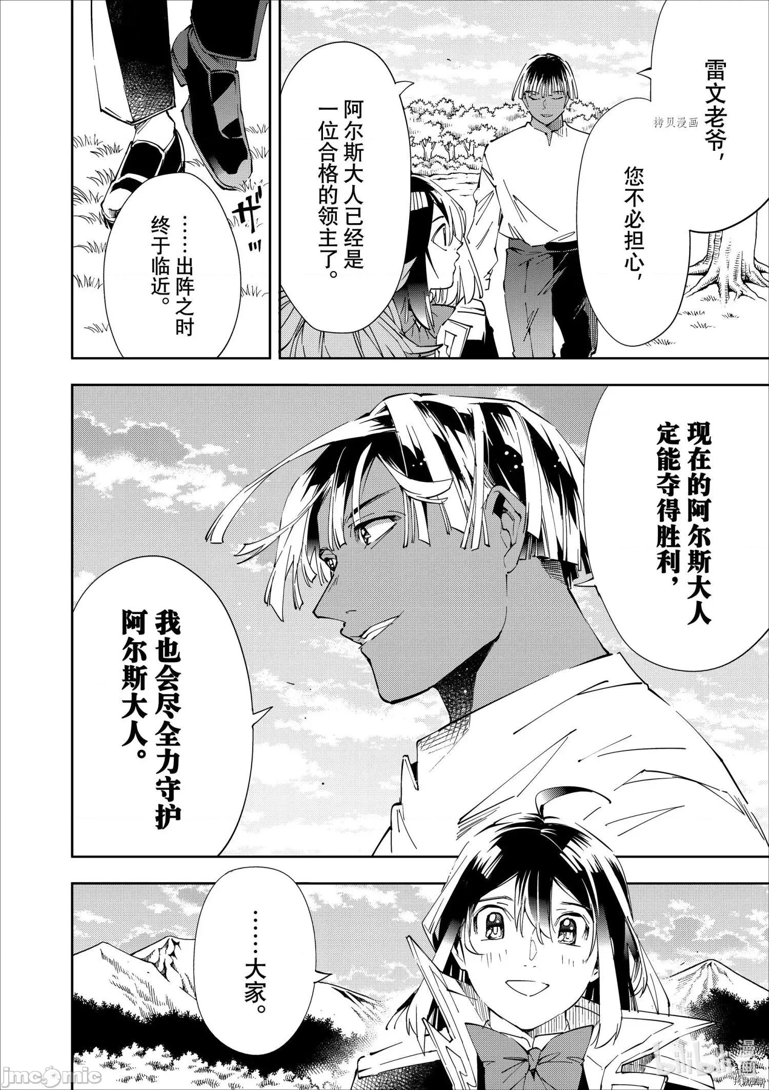转生贵族靠着鉴定技能一飞沖天 转生贵族靠着鉴定技能一飞沖天064 第64话.zip 第16页