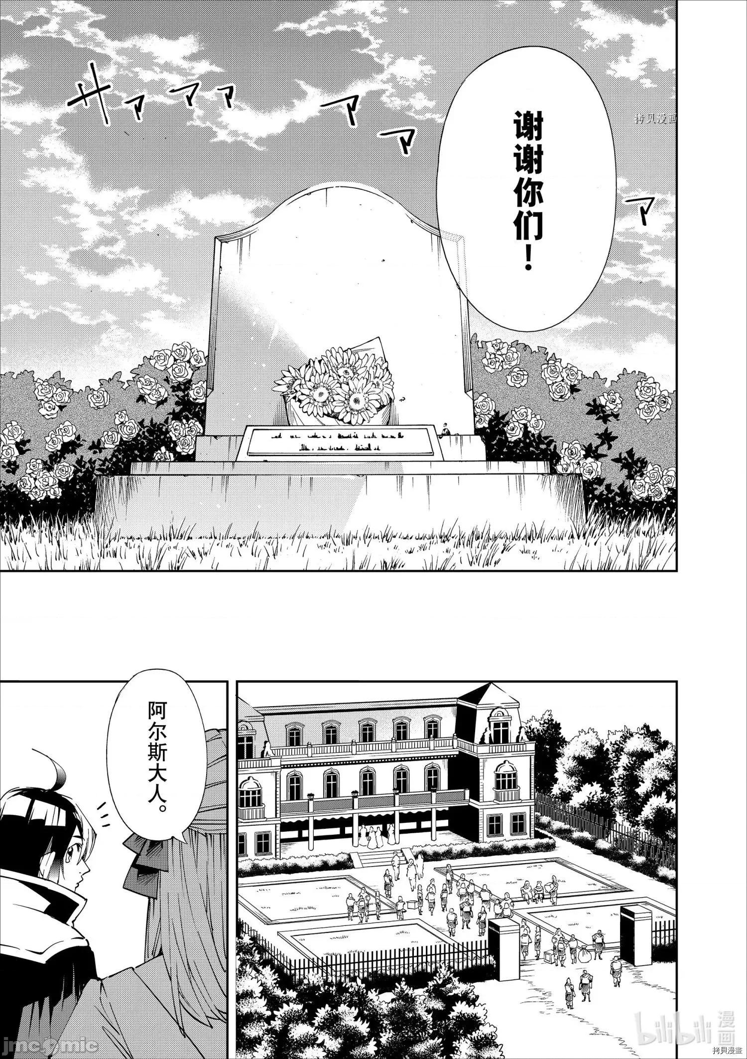 转生贵族靠着鉴定技能一飞沖天 转生贵族靠着鉴定技能一飞沖天064 第64话.zip 第17页