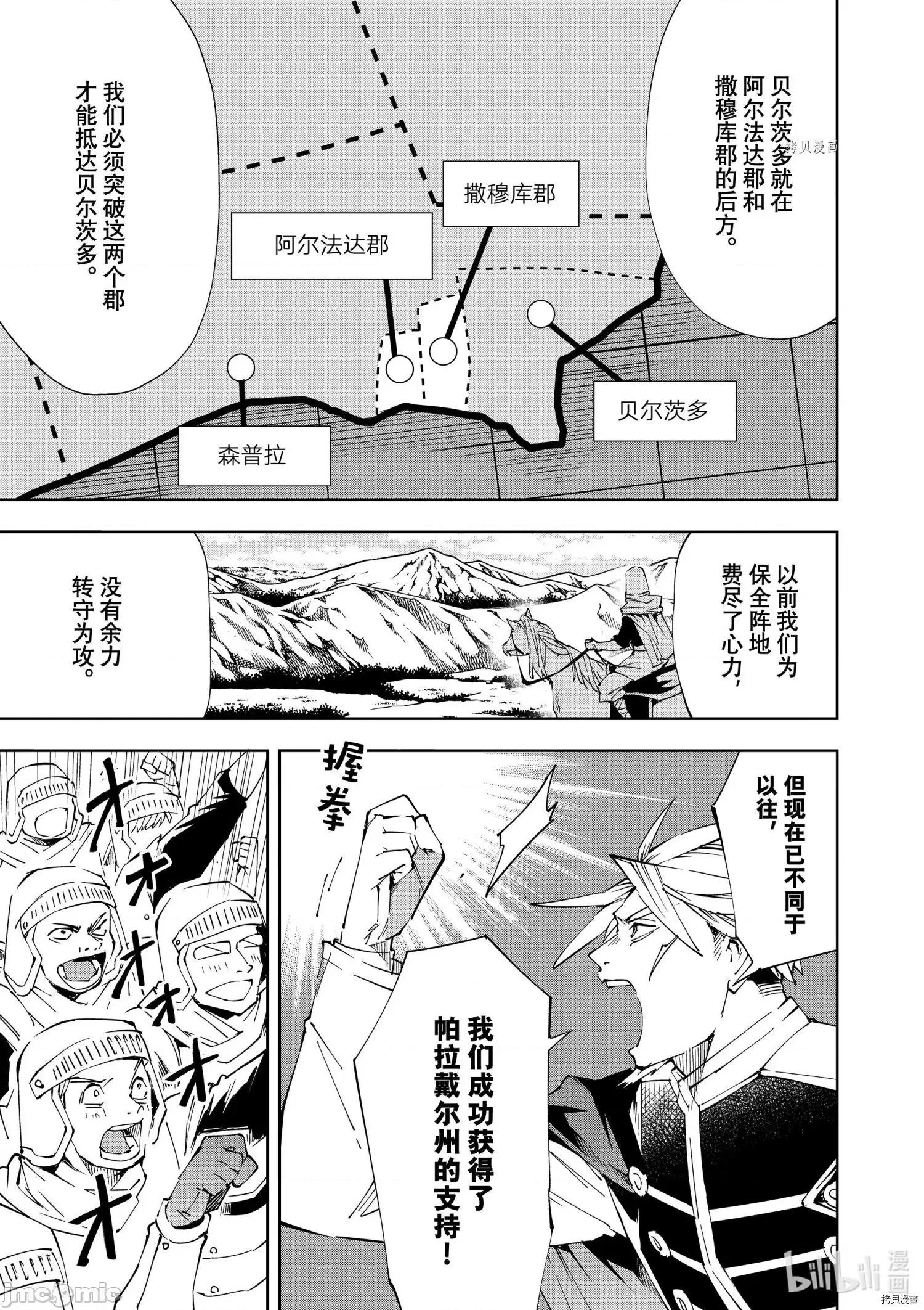 转生贵族靠着鉴定技能一飞沖天 转生贵族靠着鉴定技能一飞沖天065 第65话.zip 第5页