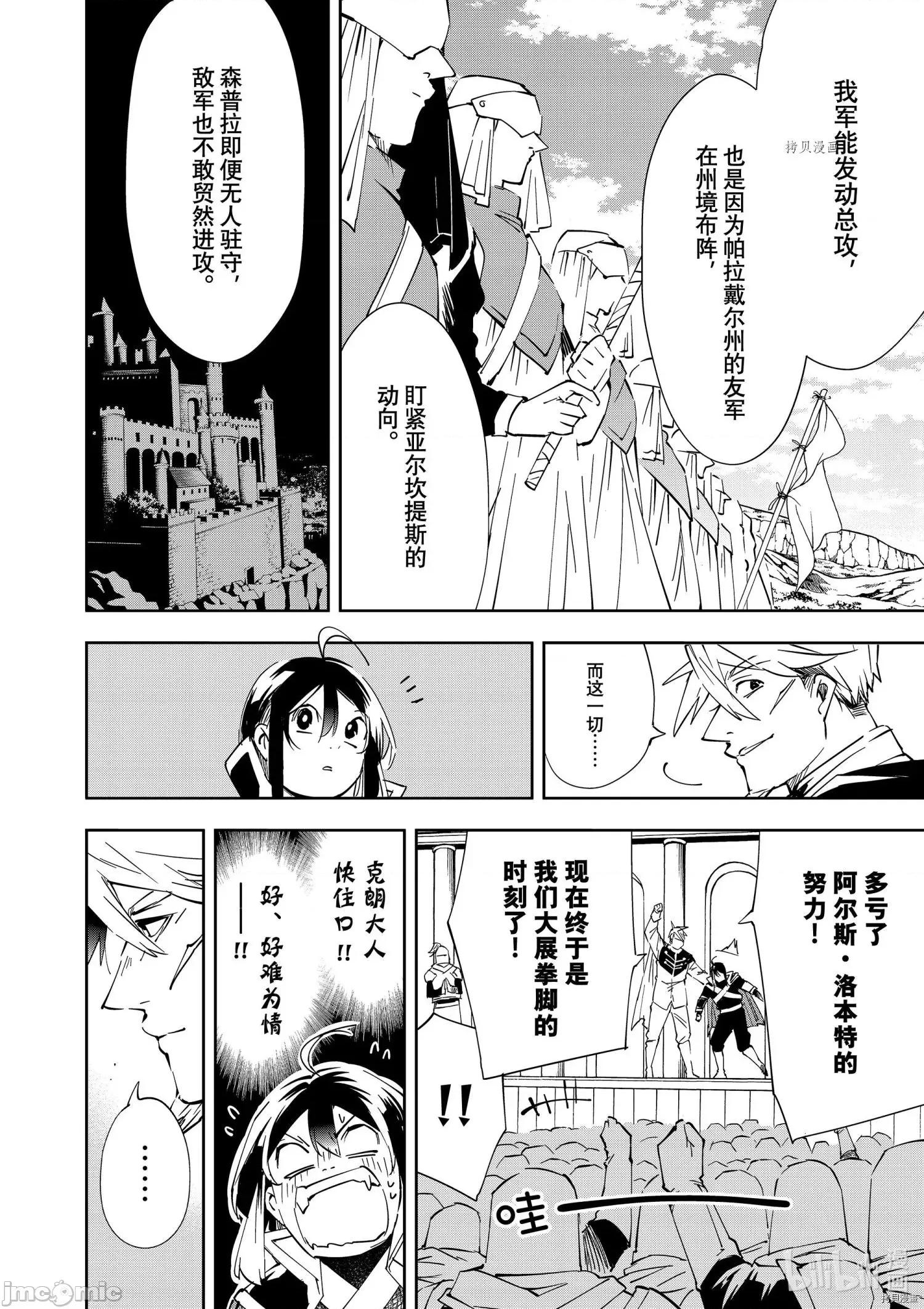 转生贵族靠着鉴定技能一飞沖天 转生贵族靠着鉴定技能一飞沖天065 第65话.zip 第6页