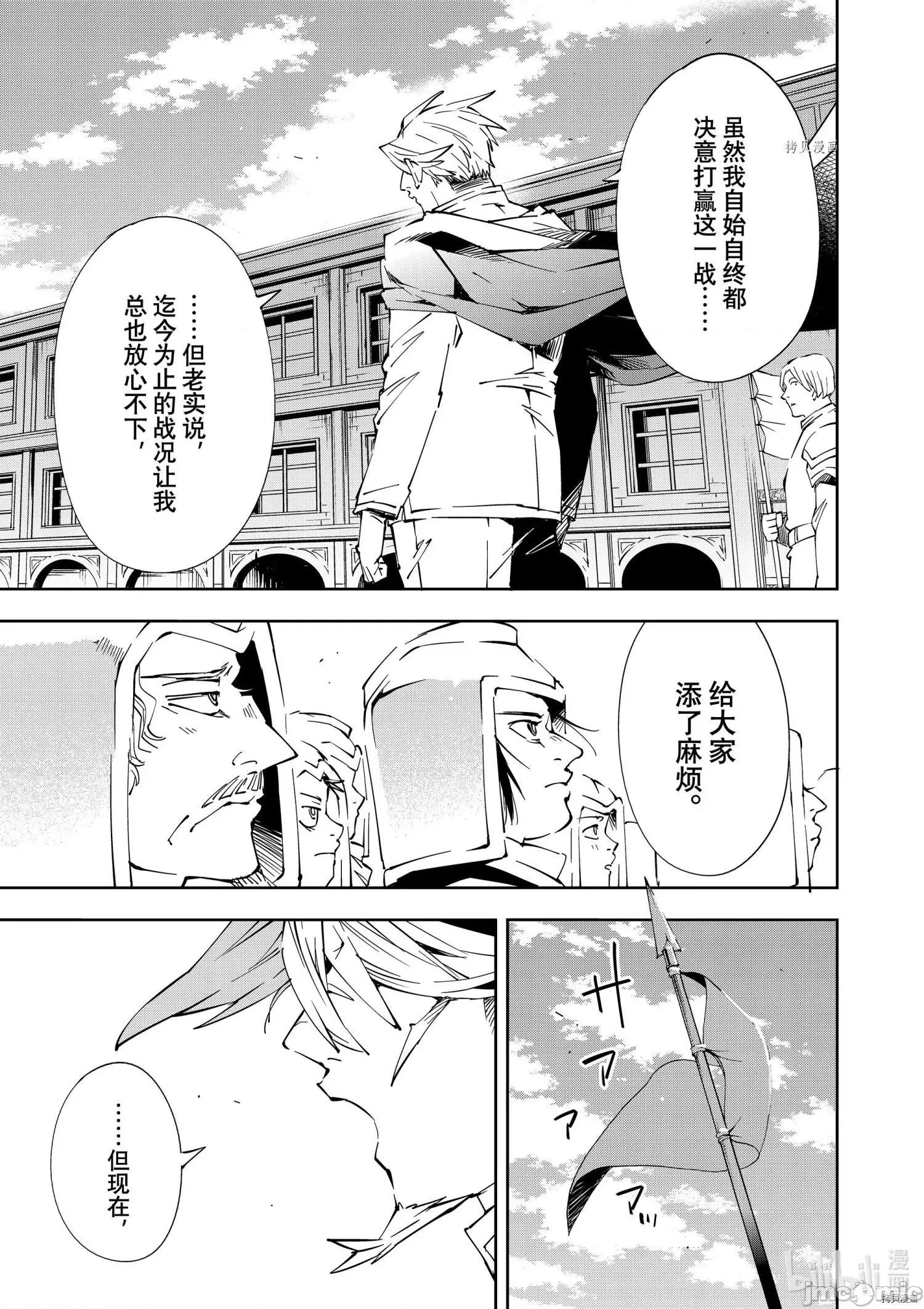 转生贵族靠着鉴定技能一飞沖天 转生贵族靠着鉴定技能一飞沖天065 第65话.zip 第7页